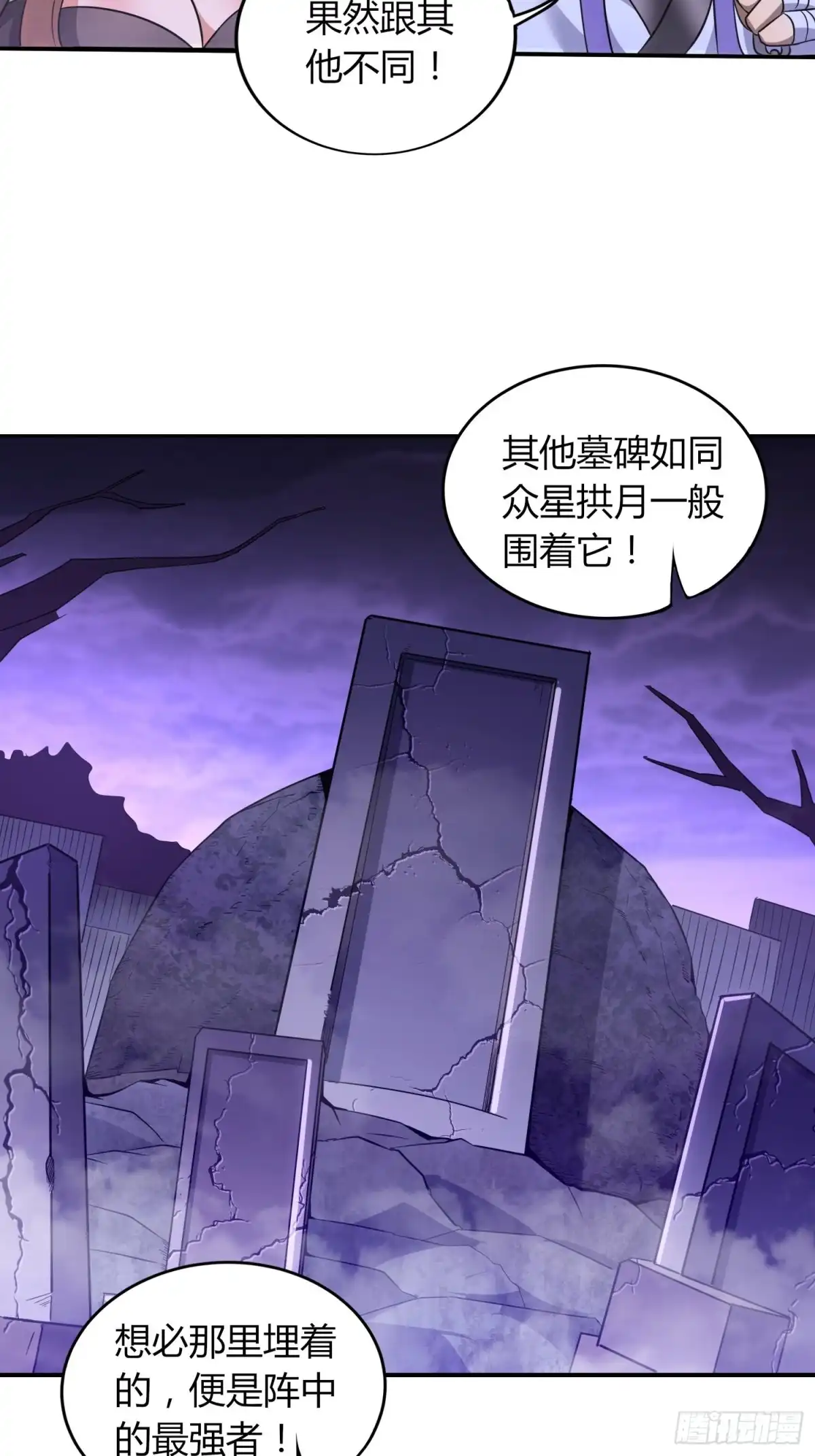 我真的不是厄运之子（厄运改命） 绝地群墓 第26页