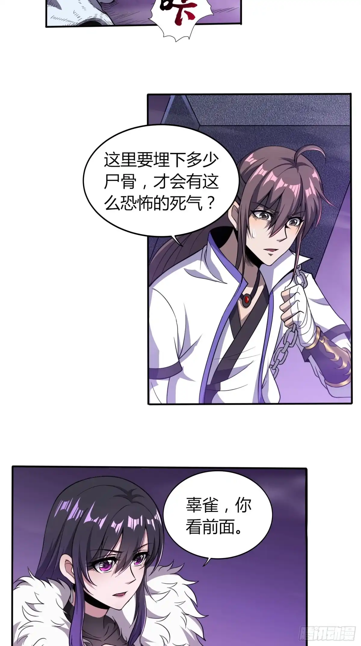 我真的不是厄运之子（厄运改命） 绝地群墓 第3页