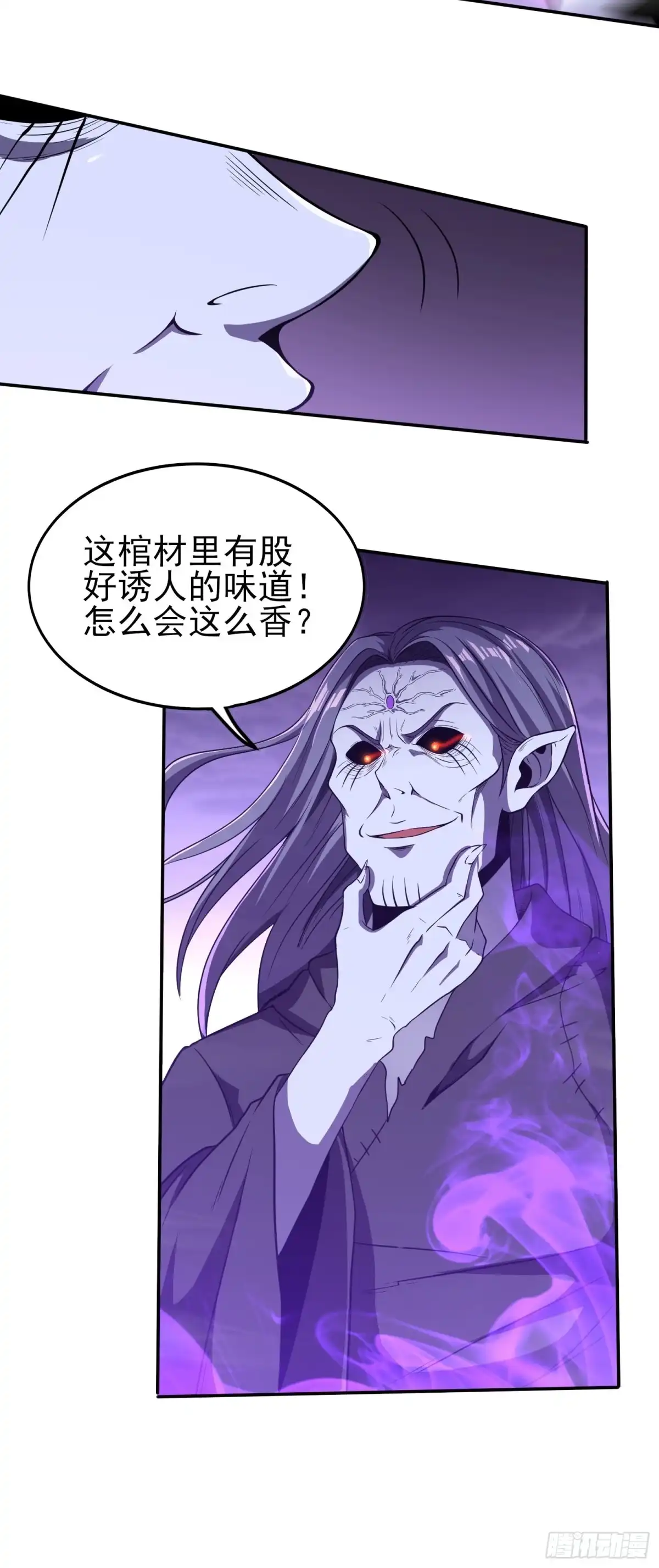 我真的不是厄运之子（厄运改命） 尸族之王 第20页