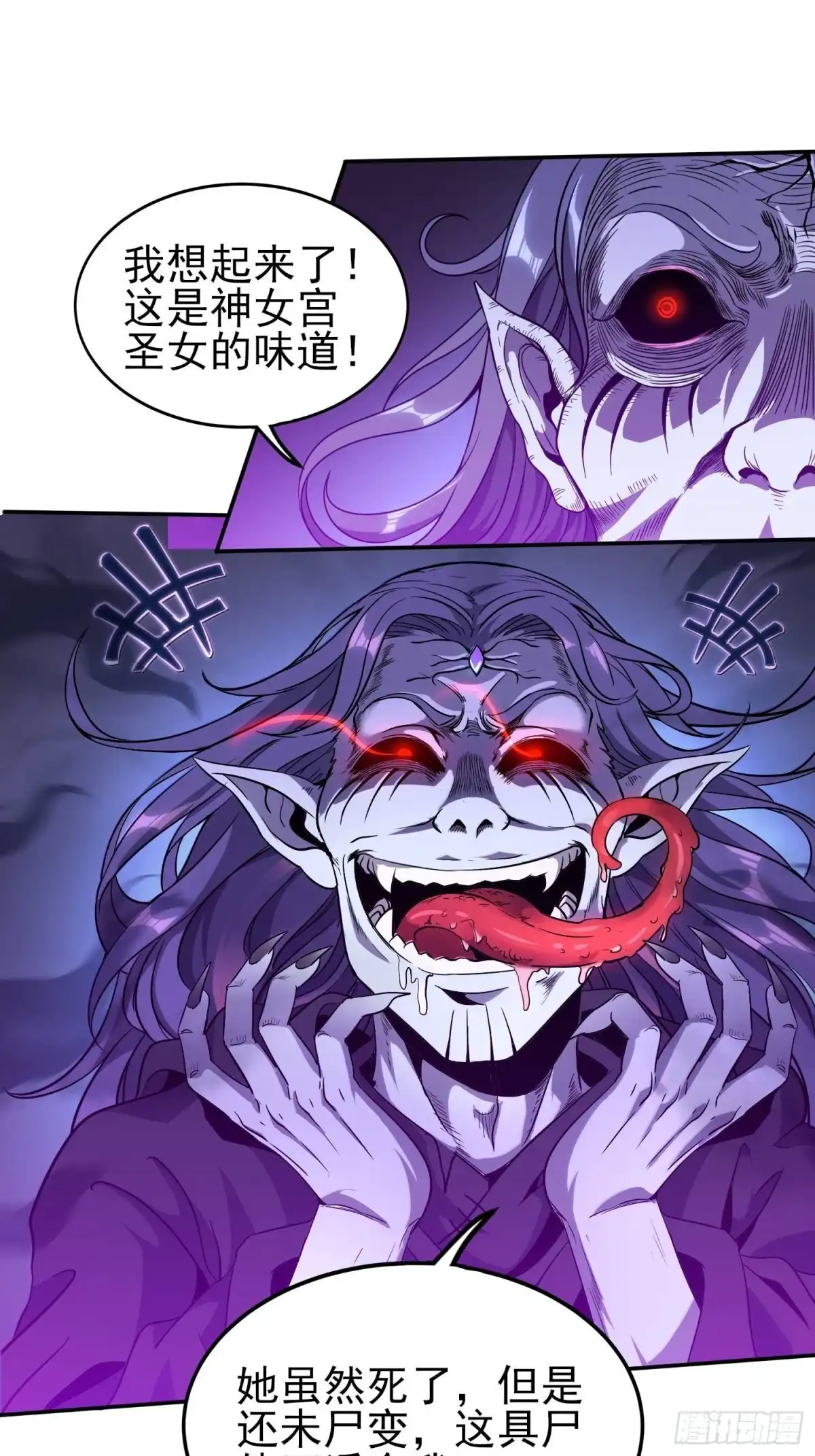 我真的不是厄运之子（厄运改命） 尸族之王 第21页