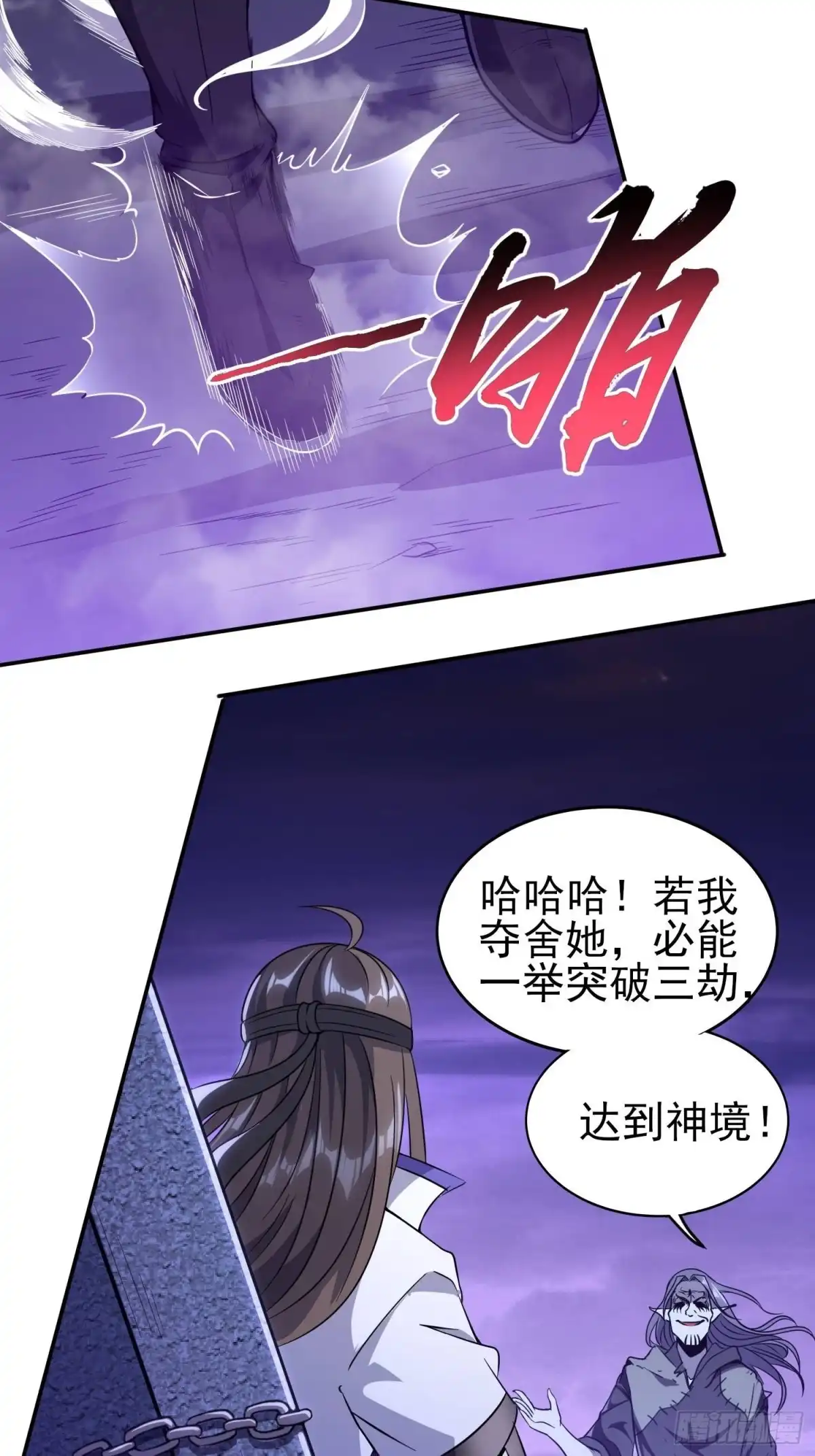 我真的不是厄运之子（厄运改命） 尸族之王 第23页