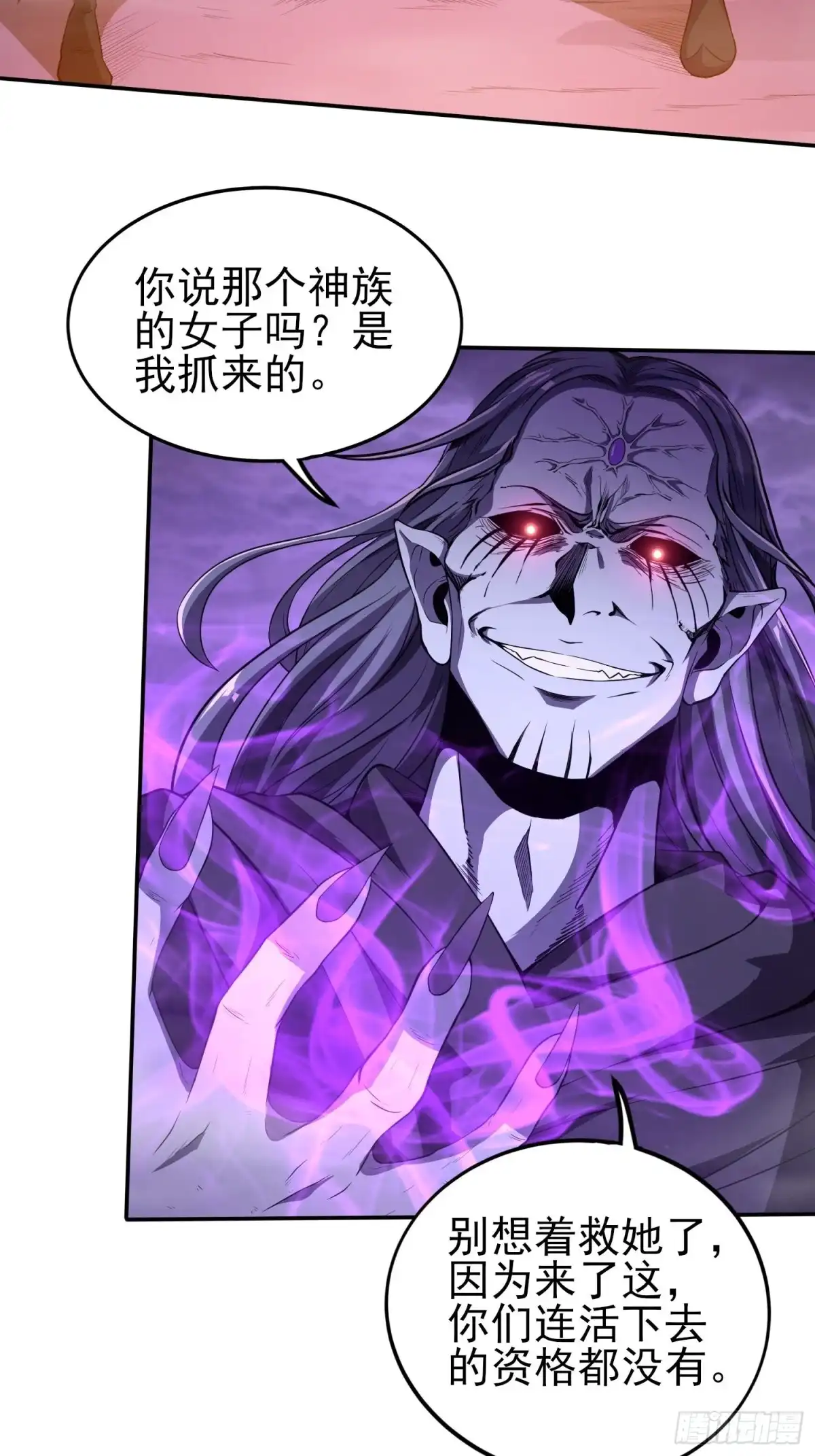 我真的不是厄运之子（厄运改命） 尸族之王 第6页