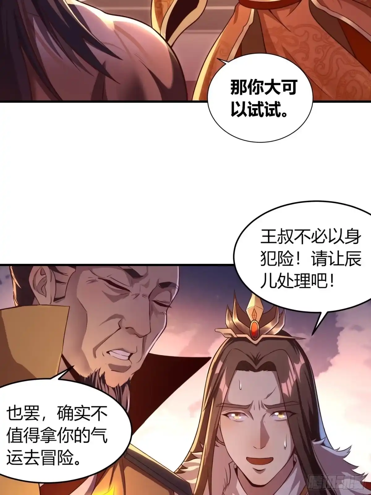 我真的不是厄运之子（厄运改命） 眉生三眼 第15页