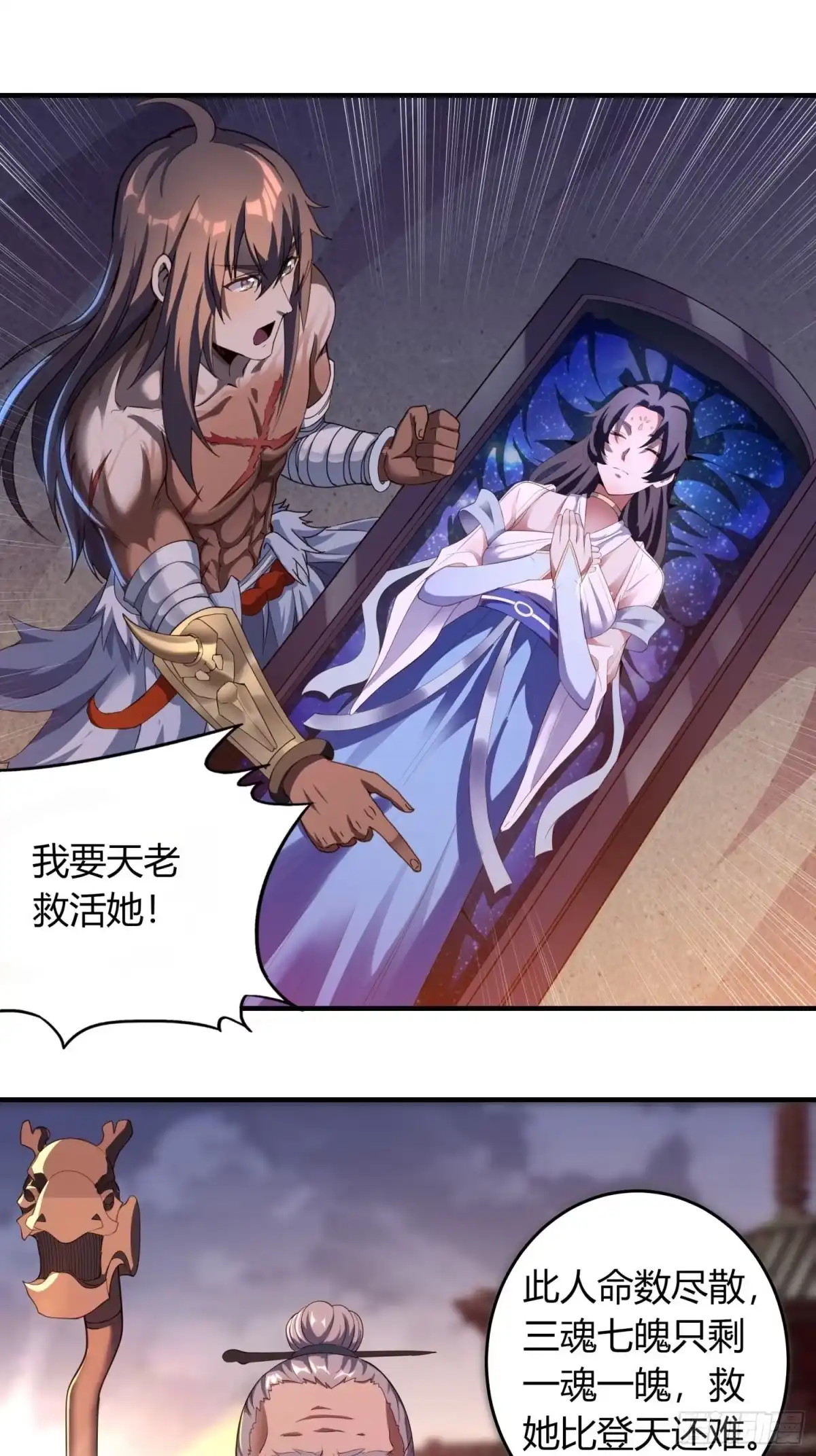 我真的不是厄运之子（厄运改命） 眉生三眼 第18页