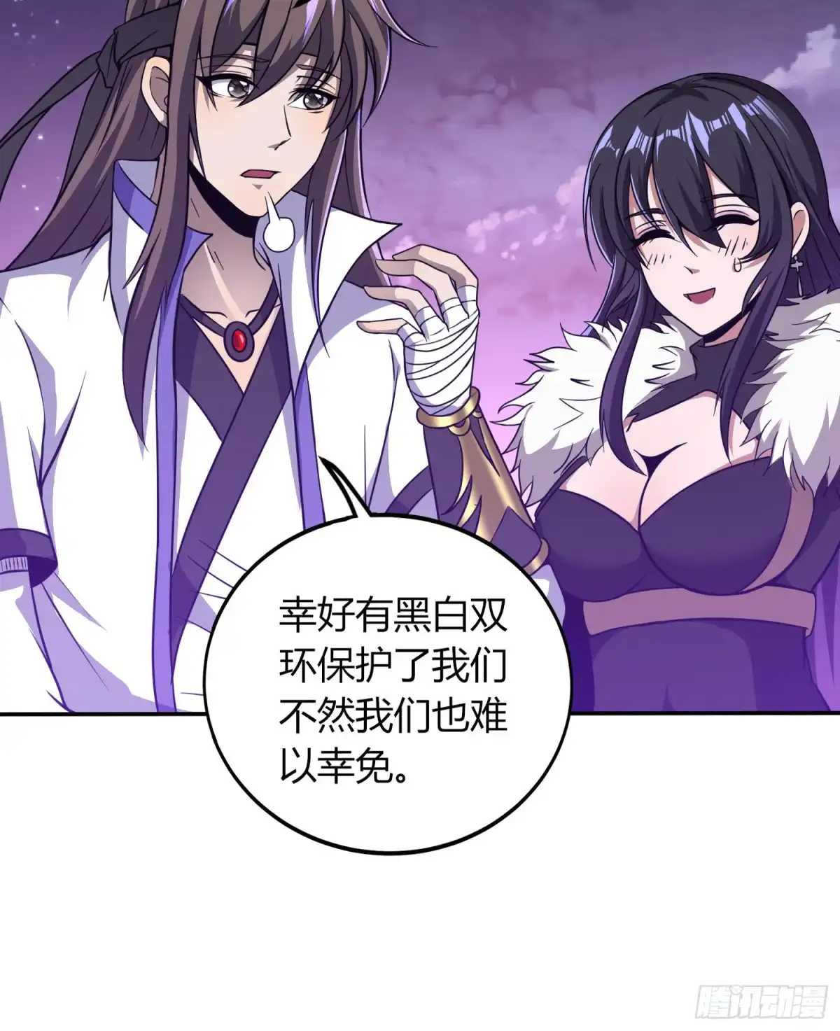 我真的不是厄运之子（厄运改命） 天眼神虎 第11页