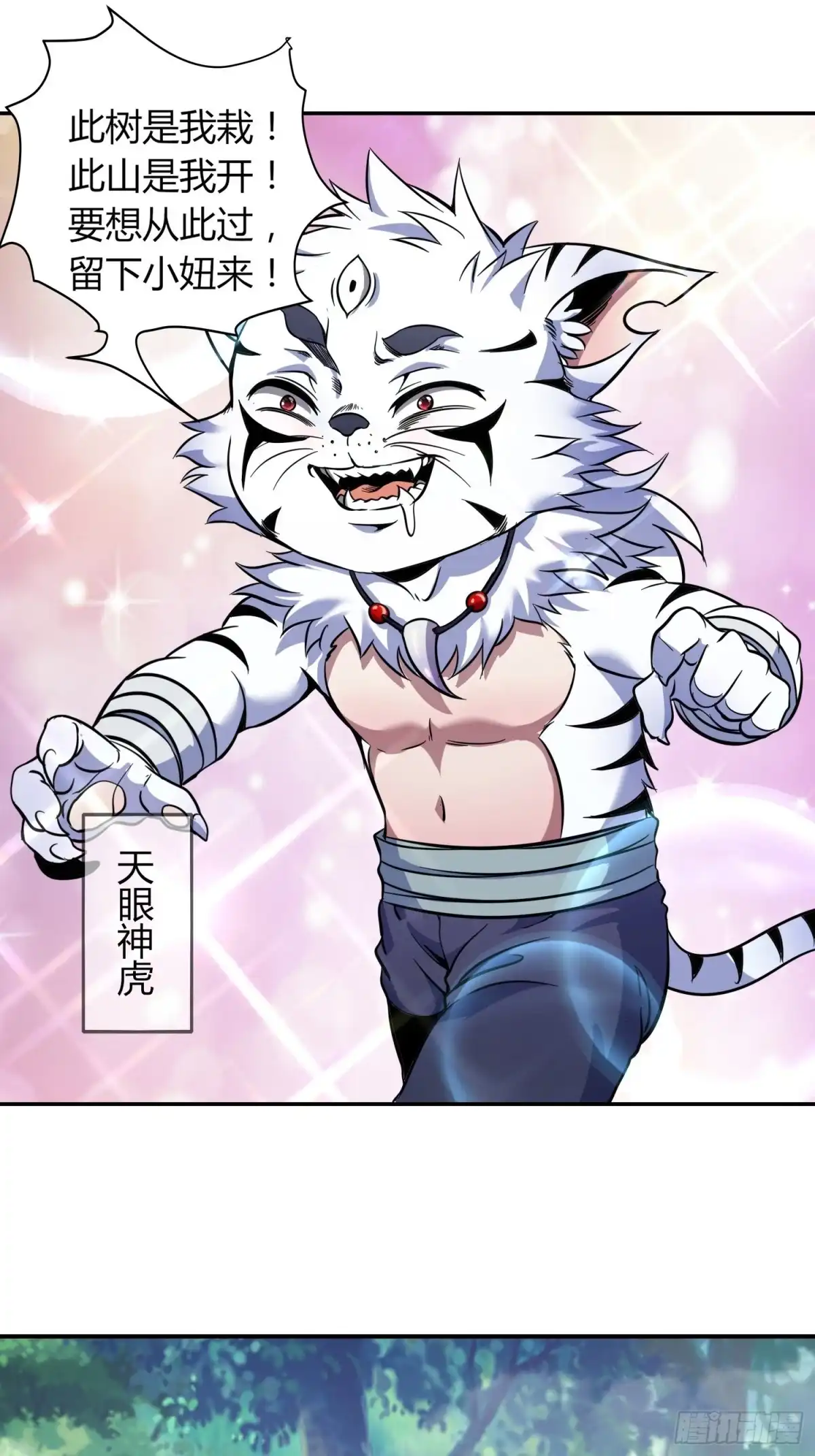 我真的不是厄运之子（厄运改命） 天眼神虎 第21页