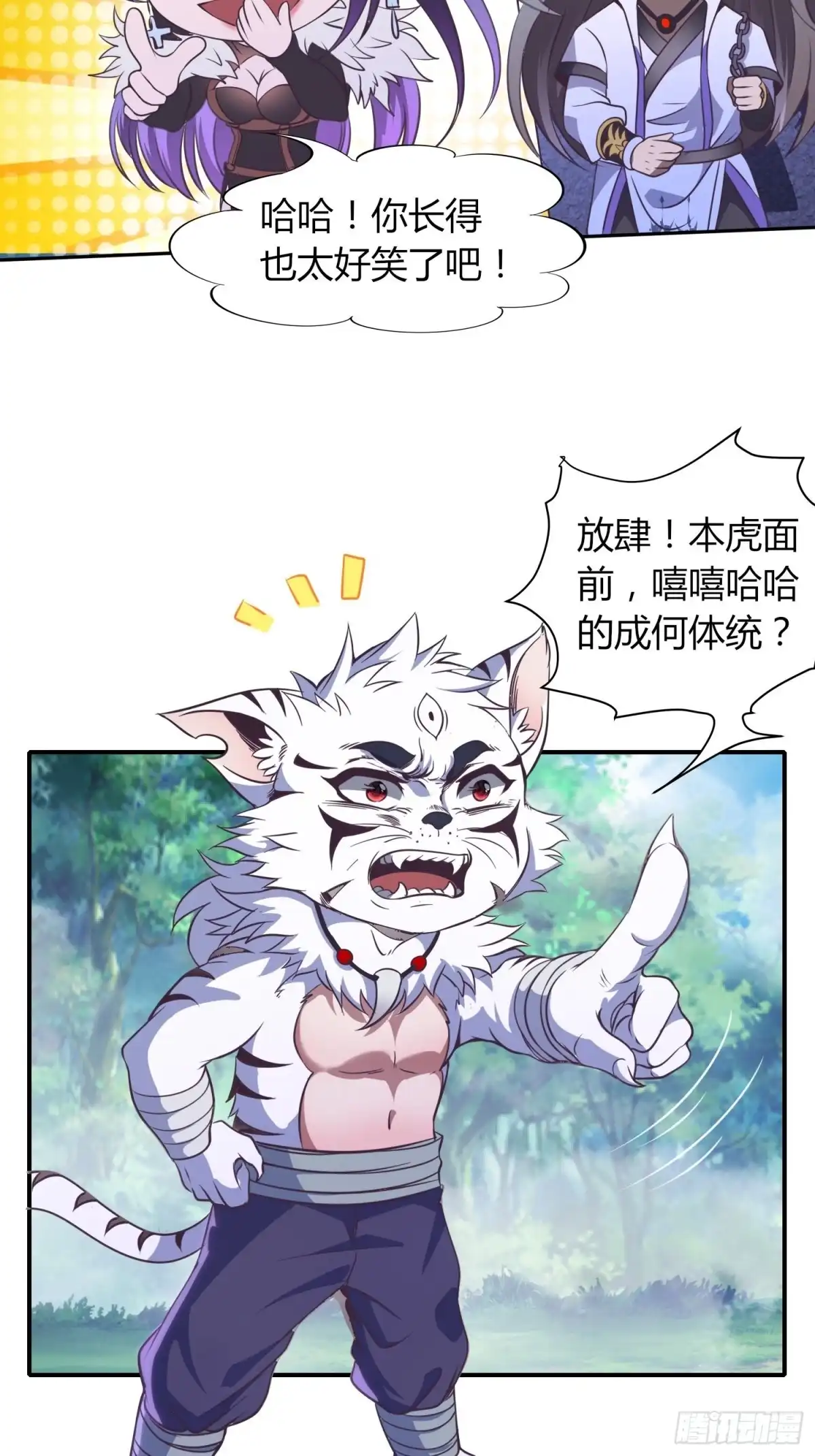 我真的不是厄运之子（厄运改命） 天眼神虎 第23页