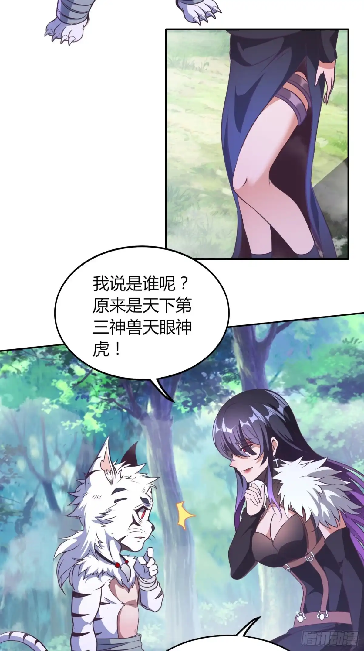 我真的不是厄运之子（厄运改命） 天眼神虎 第24页