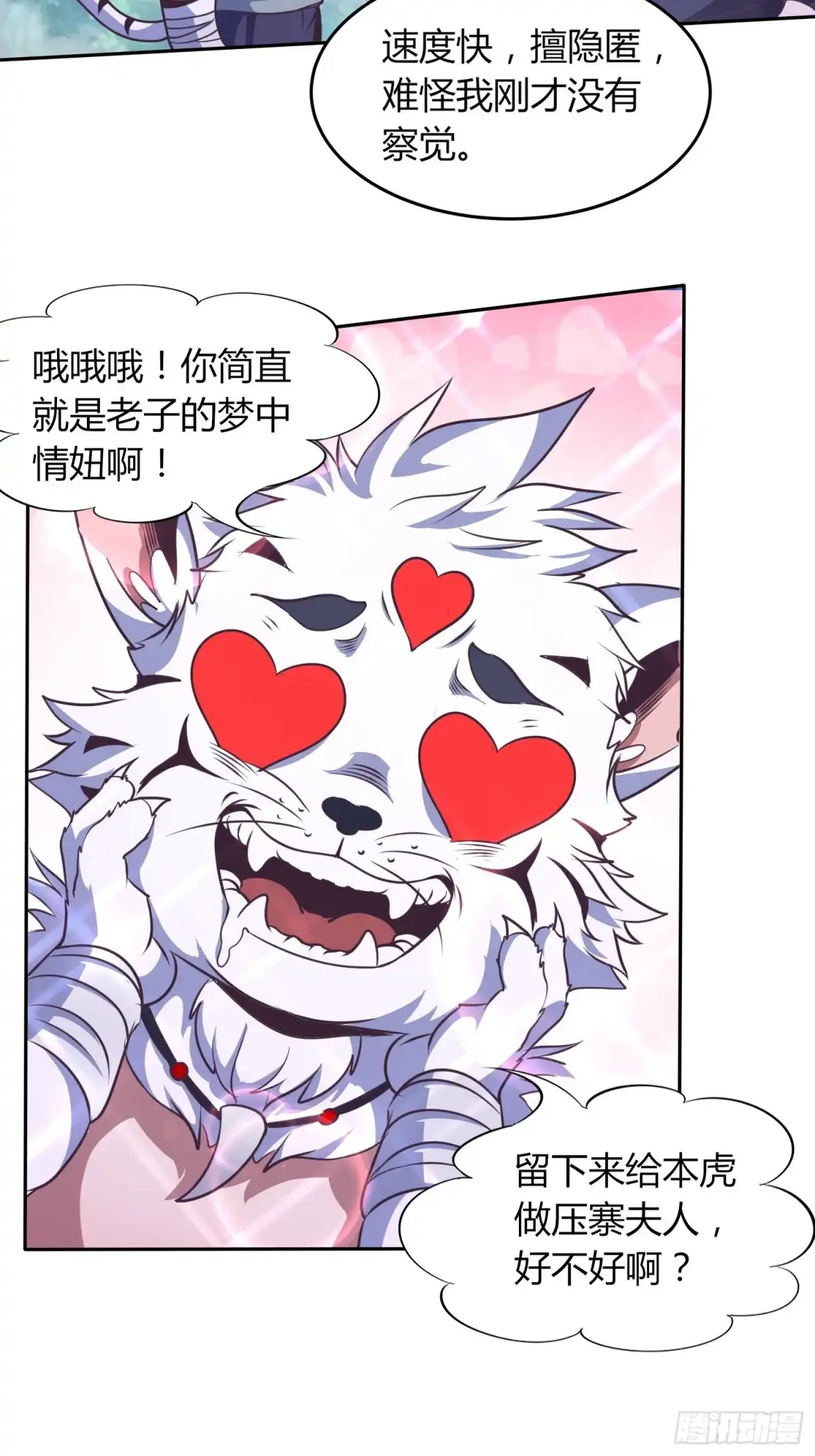 我真的不是厄运之子（厄运改命） 天眼神虎 第25页