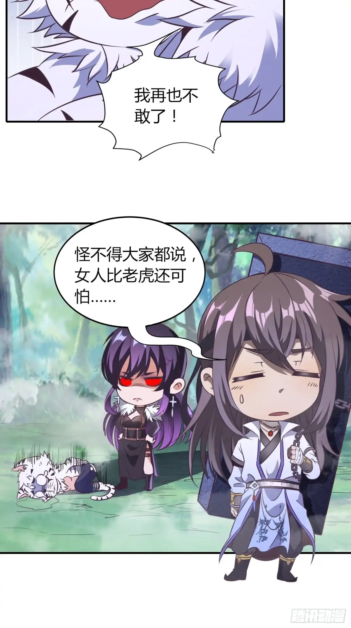 我真的不是厄运之子（厄运改命） 天眼神虎 第28页