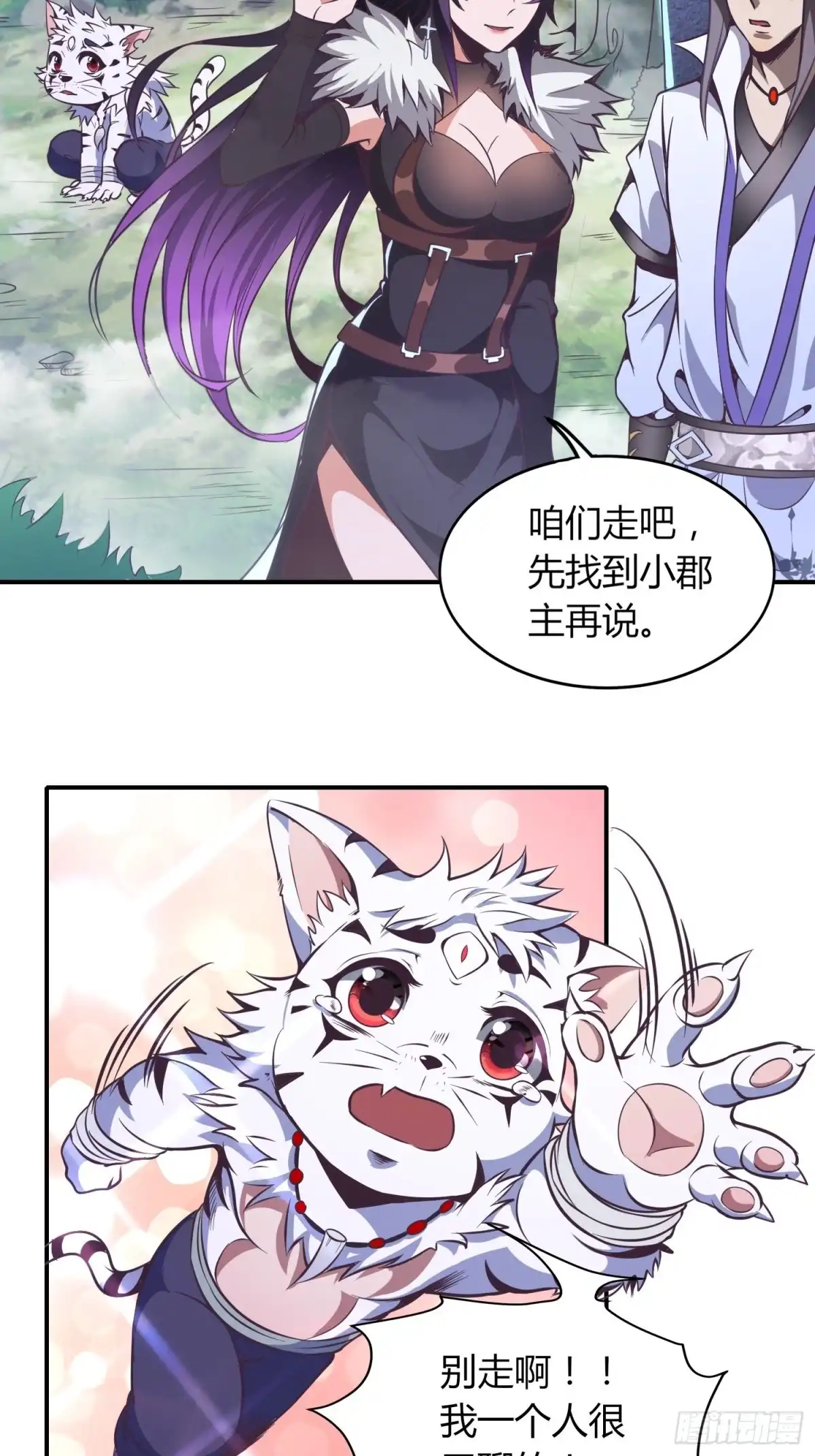 我真的不是厄运之子（厄运改命） 天眼神虎 第30页