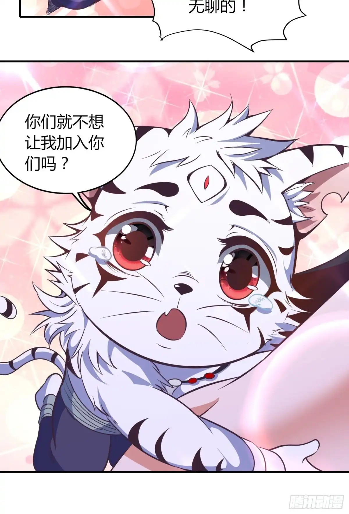 我真的不是厄运之子（厄运改命） 天眼神虎 第31页