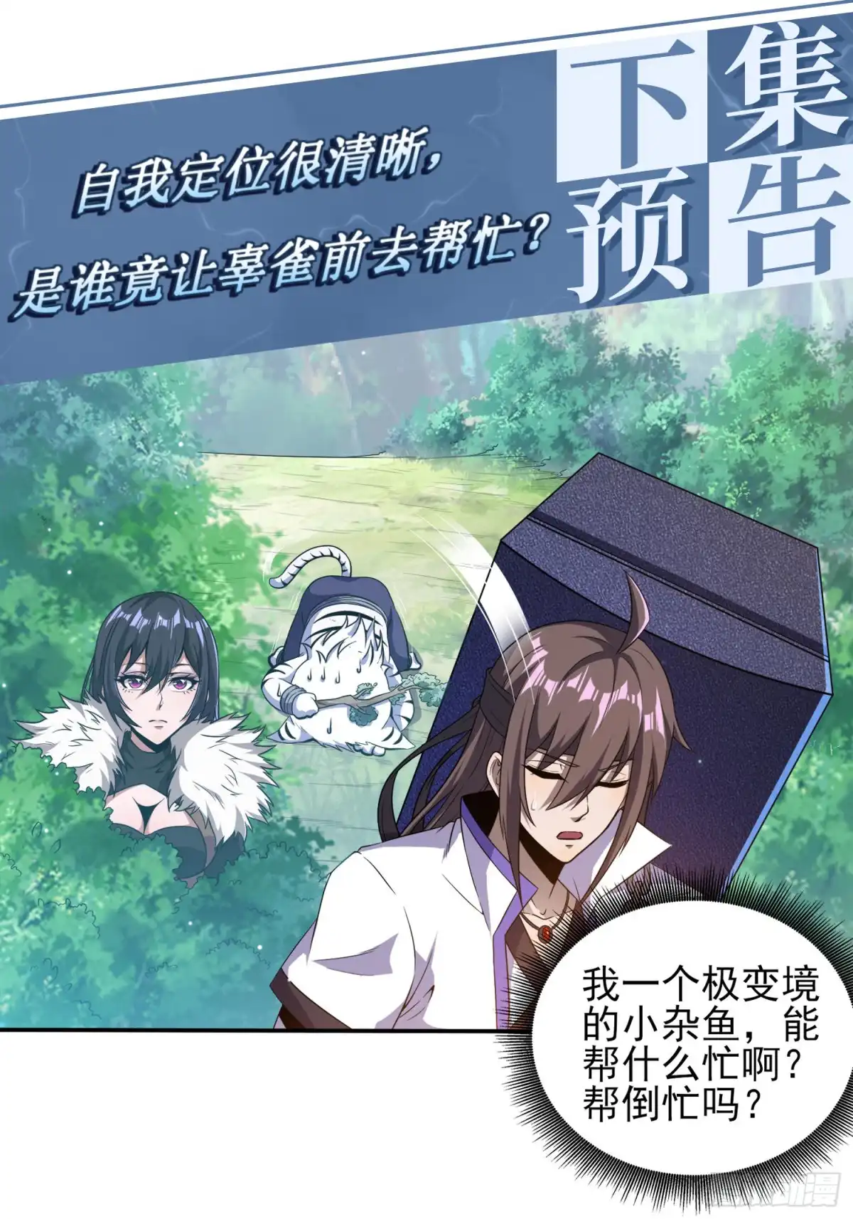我真的不是厄运之子（厄运改命） 天眼神虎 第32页