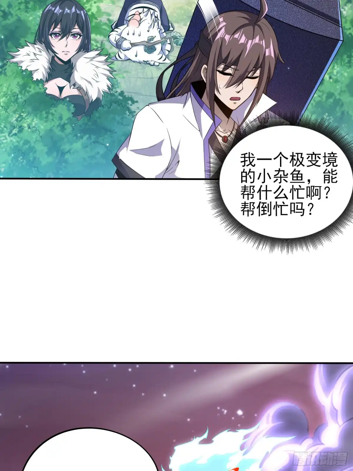 我真的不是厄运之子（厄运改命） 天翻地覆 第13页