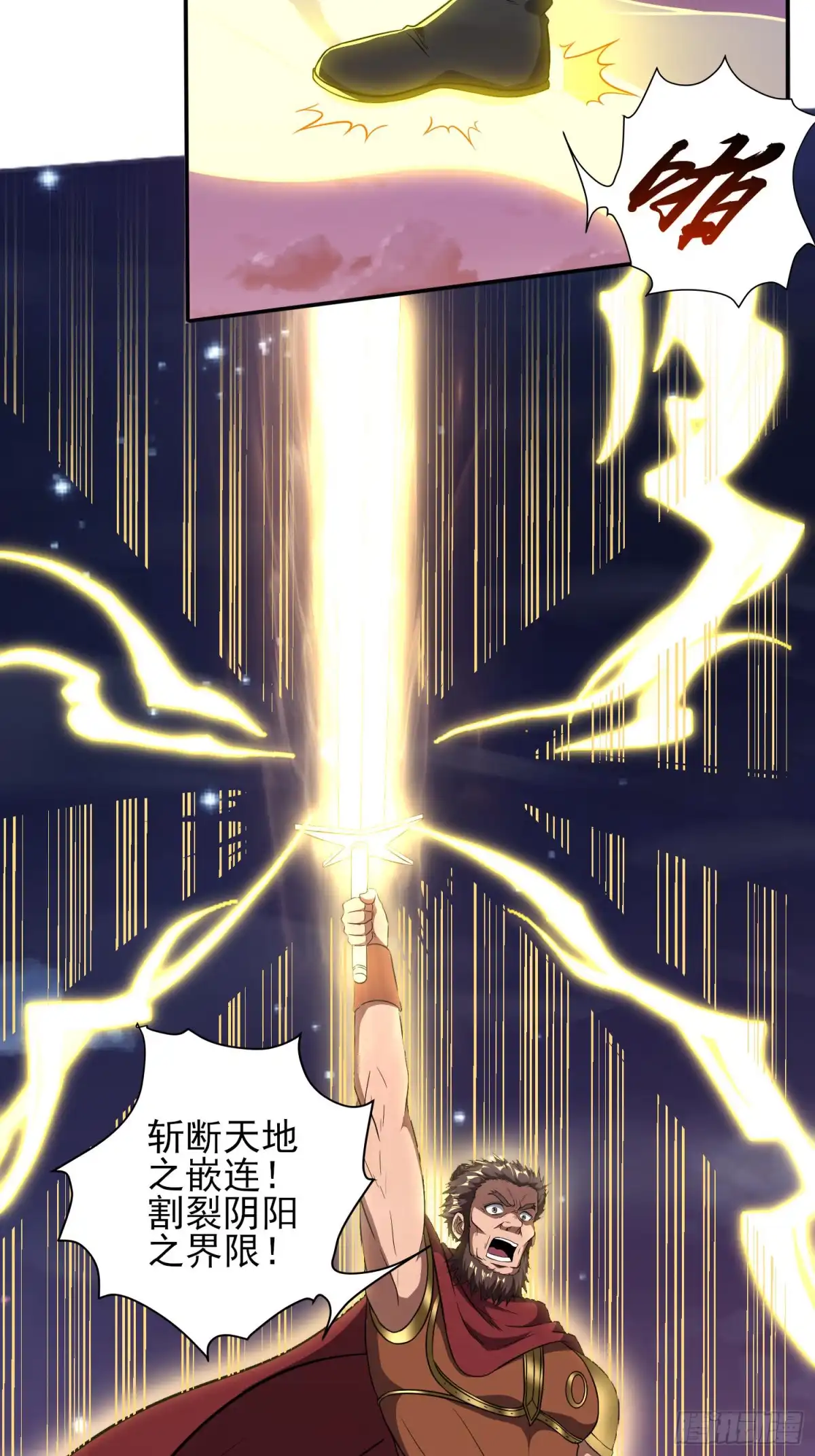 我真的不是厄运之子（厄运改命） 天翻地覆 第23页