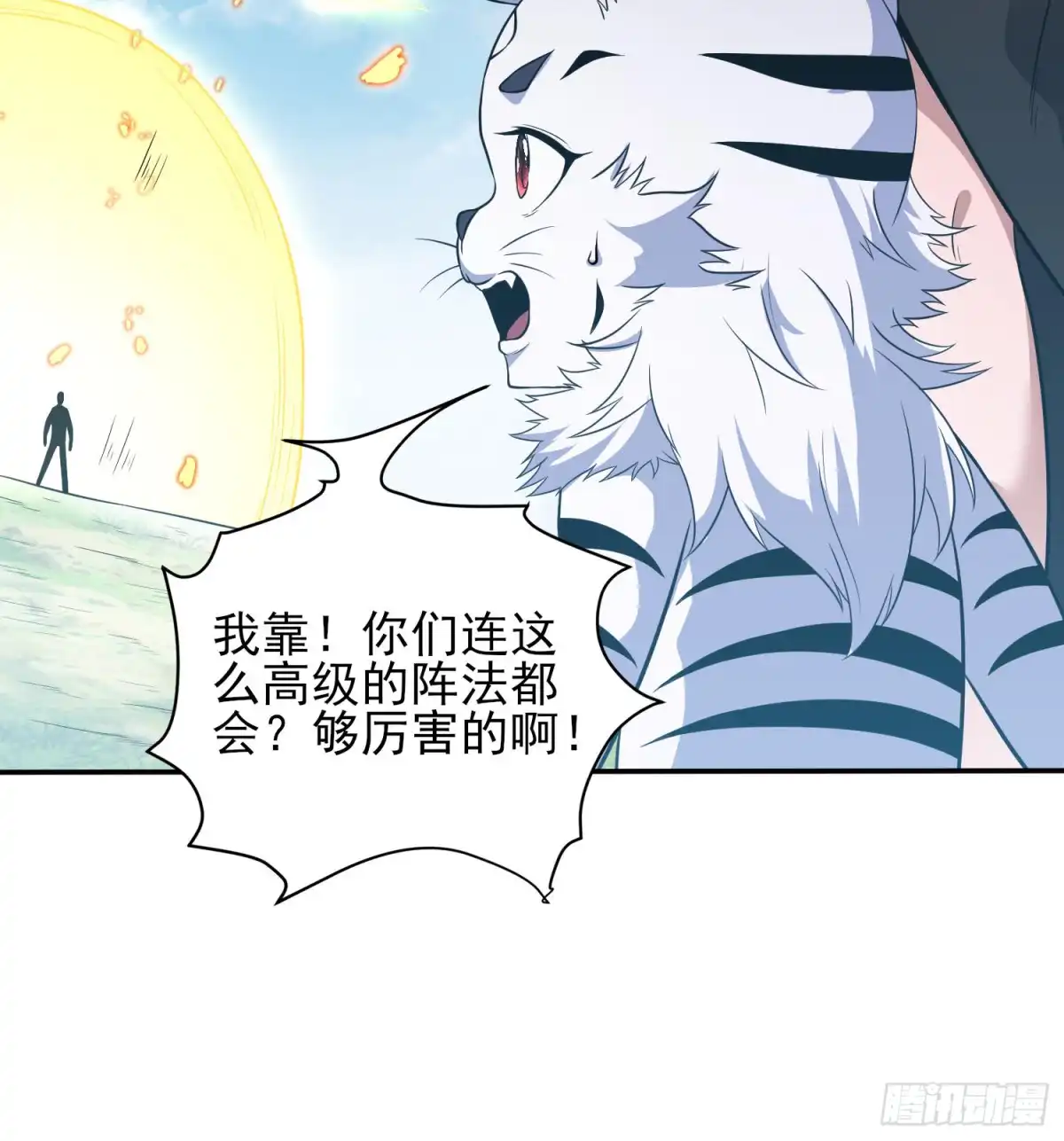 我真的不是厄运之子（厄运改命） 天翻地覆 第29页