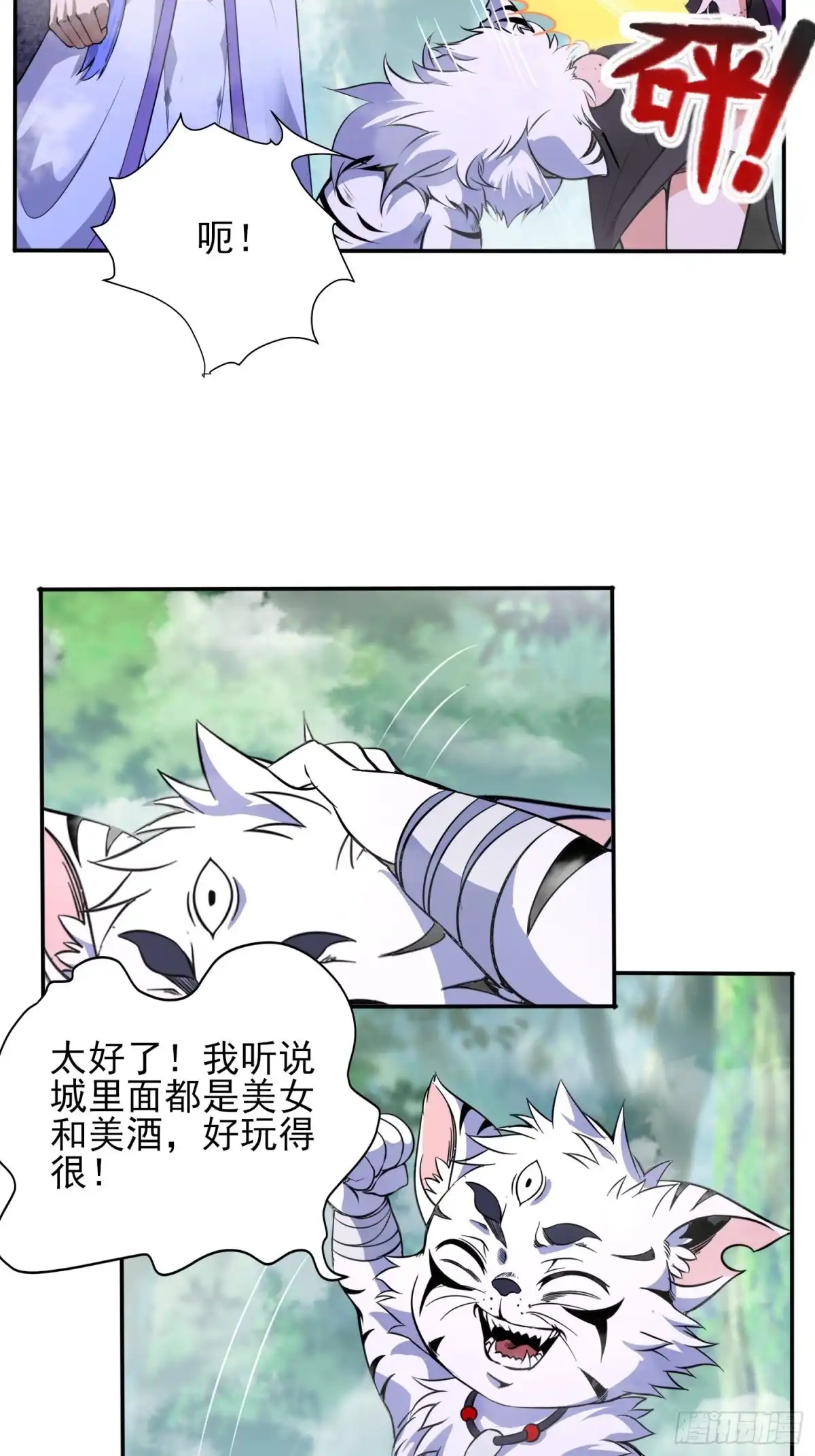 我真的不是厄运之子（厄运改命） 天翻地覆 第3页