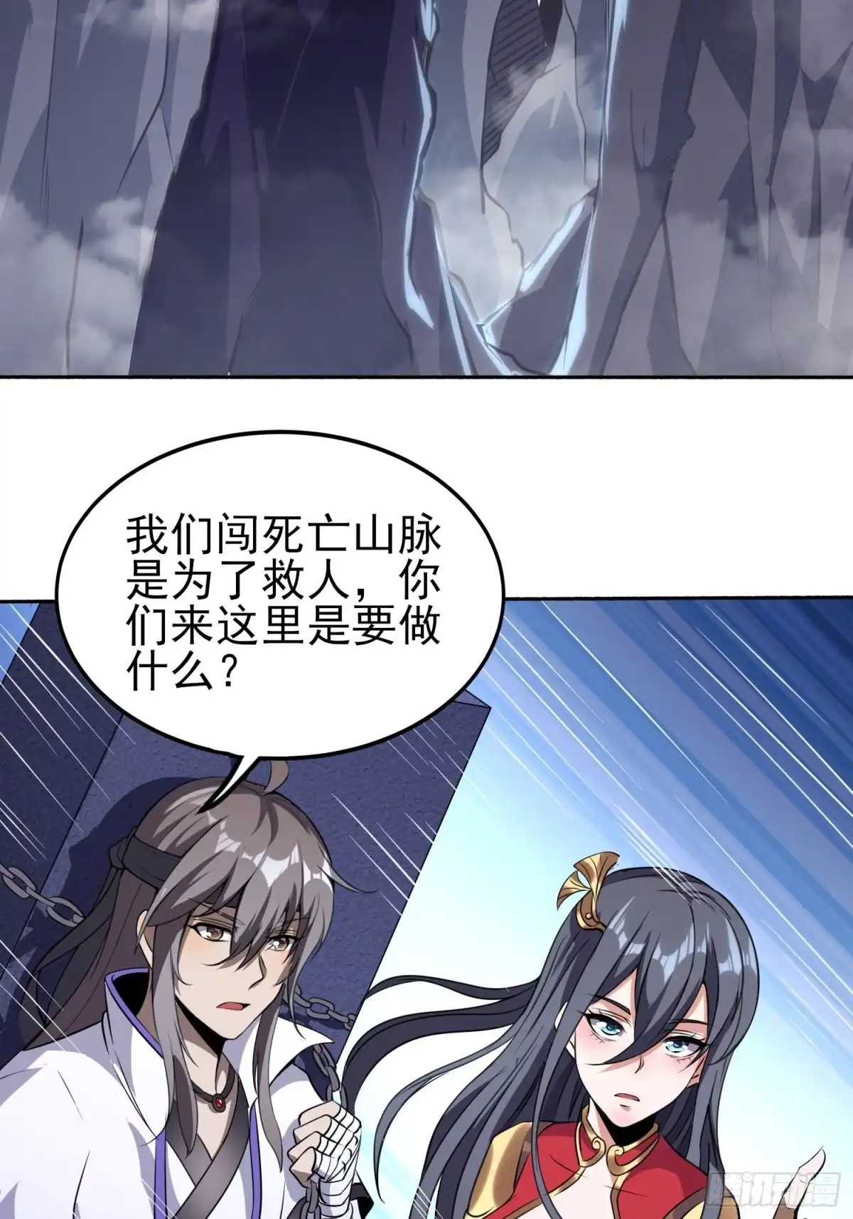 我真的不是厄运之子（厄运改命） 天翻地覆 第33页
