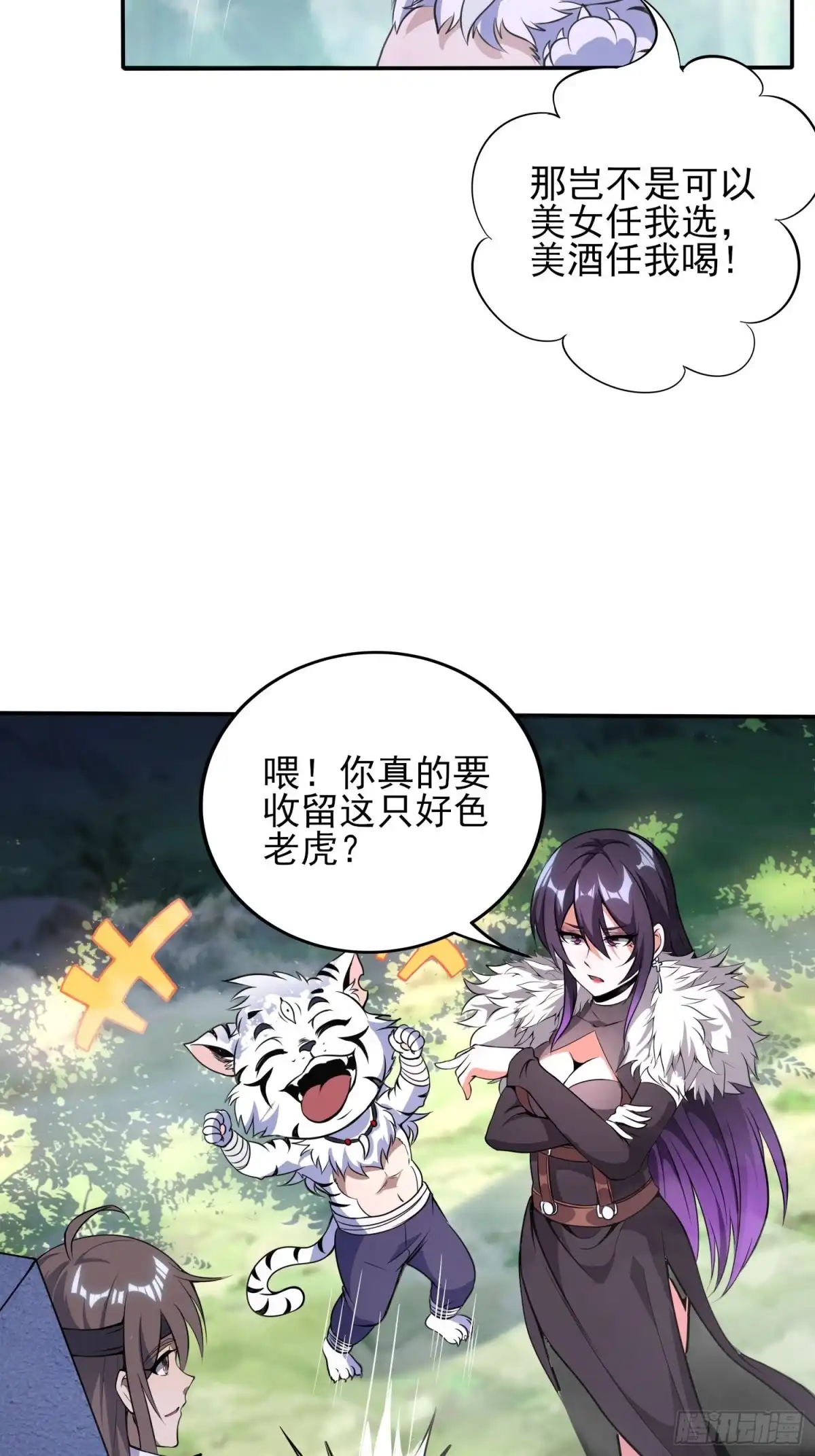 我真的不是厄运之子（厄运改命） 天翻地覆 第4页