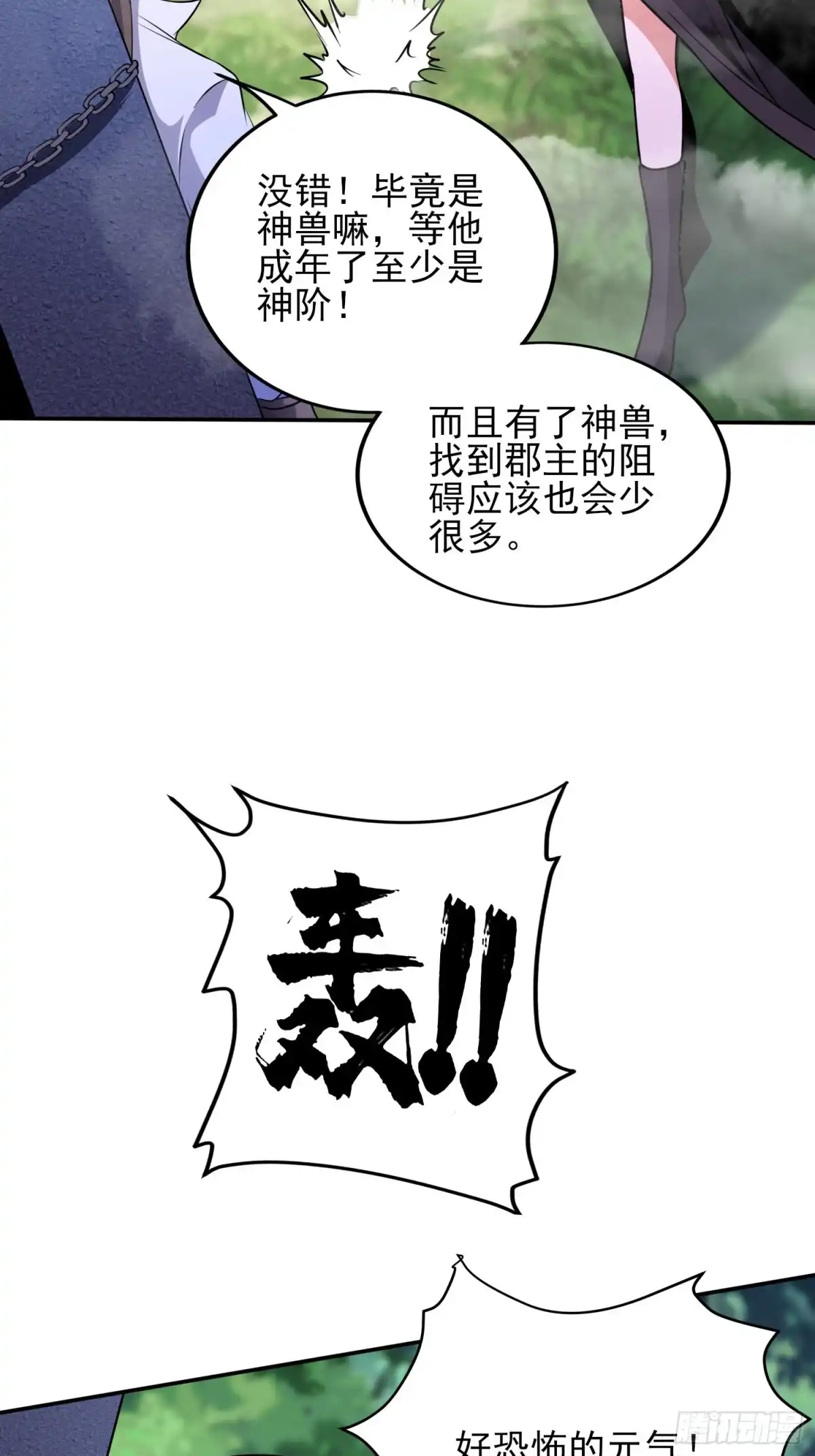我真的不是厄运之子（厄运改命） 天翻地覆 第5页