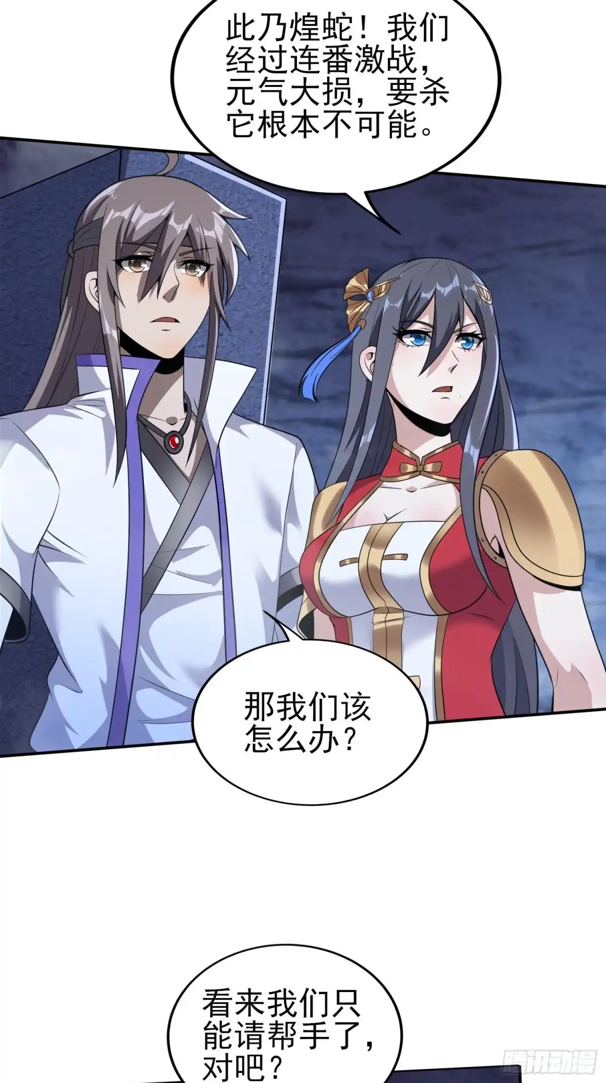我真的不是厄运之子（厄运改命） 煌蛇魔龙 第12页