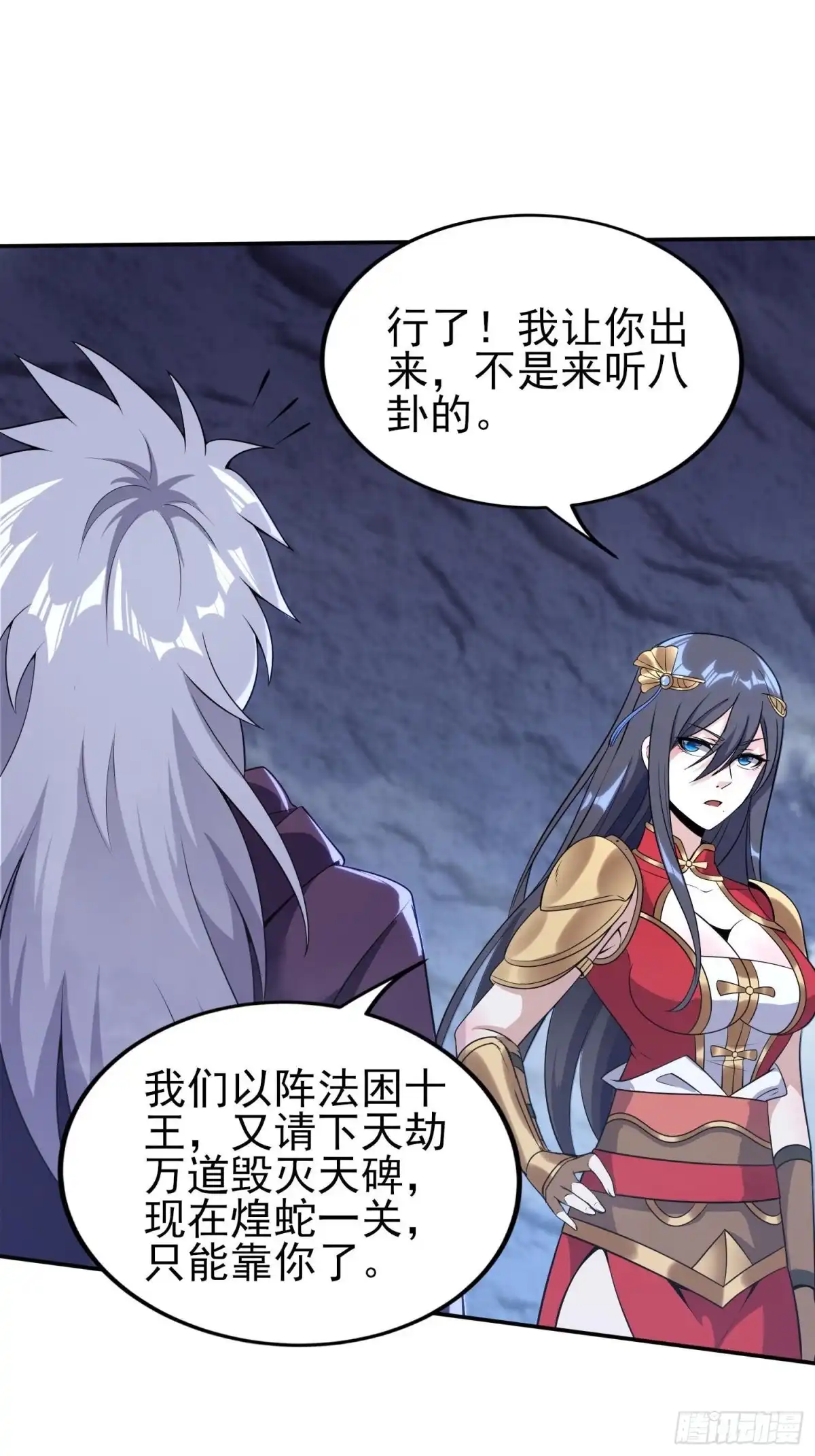 我真的不是厄运之子（厄运改命） 煌蛇魔龙 第18页