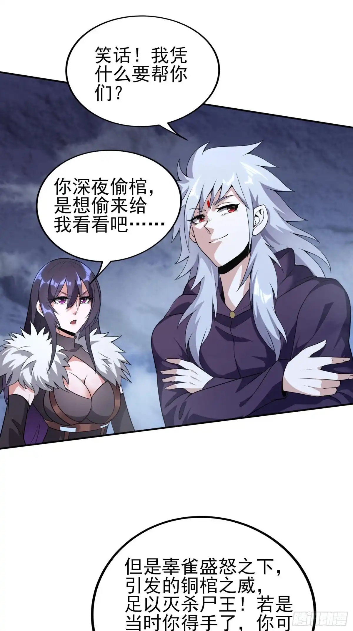 我真的不是厄运之子（厄运改命） 煌蛇魔龙 第19页