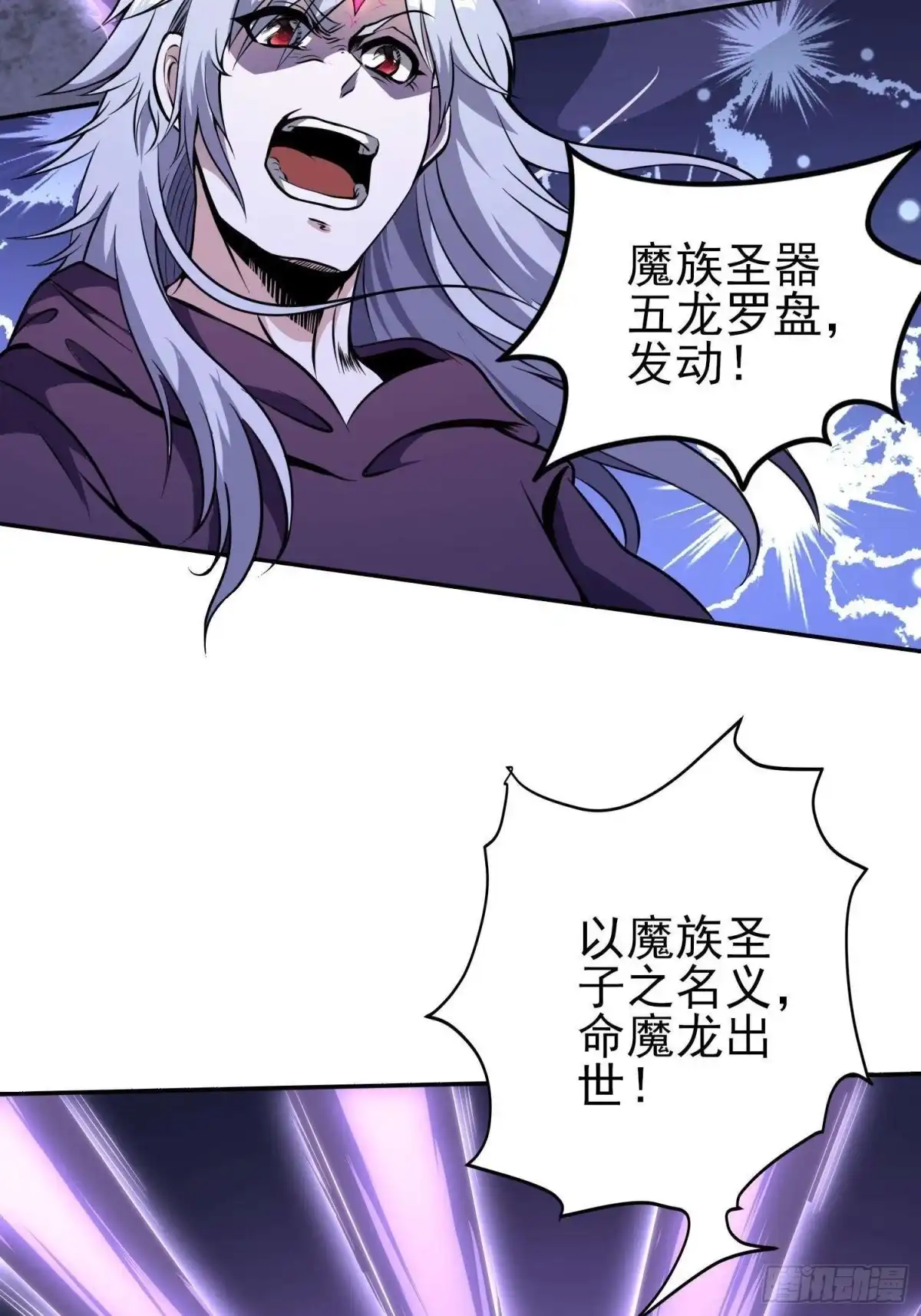 我真的不是厄运之子（厄运改命） 煌蛇魔龙 第22页