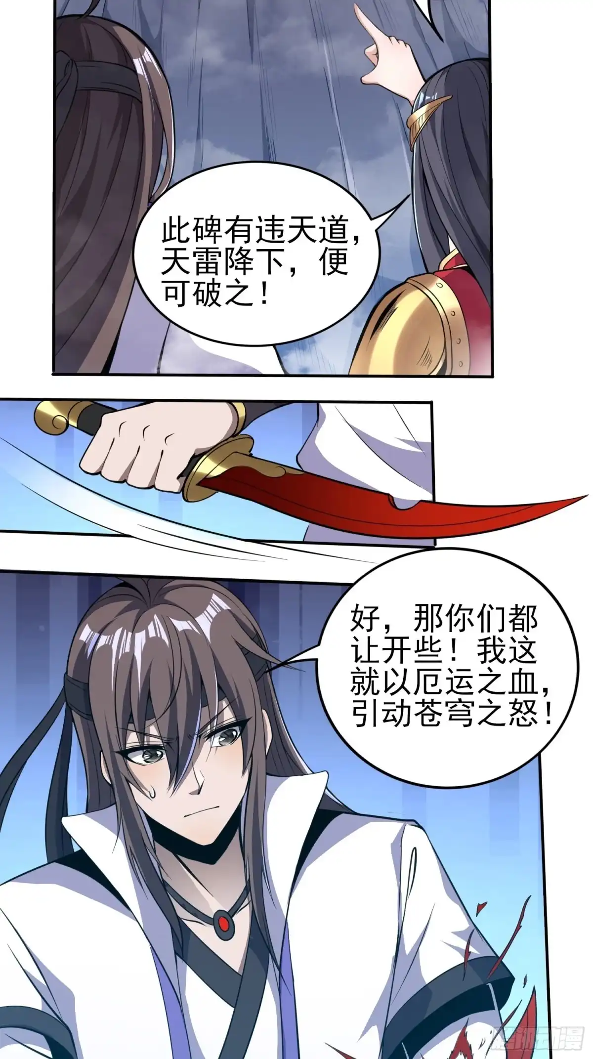 我真的不是厄运之子（厄运改命） 煌蛇魔龙 第3页