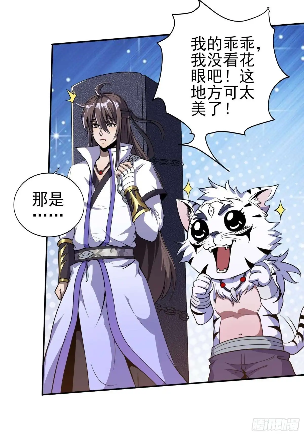 我真的不是厄运之子（厄运改命） 煌蛇魔龙 第31页