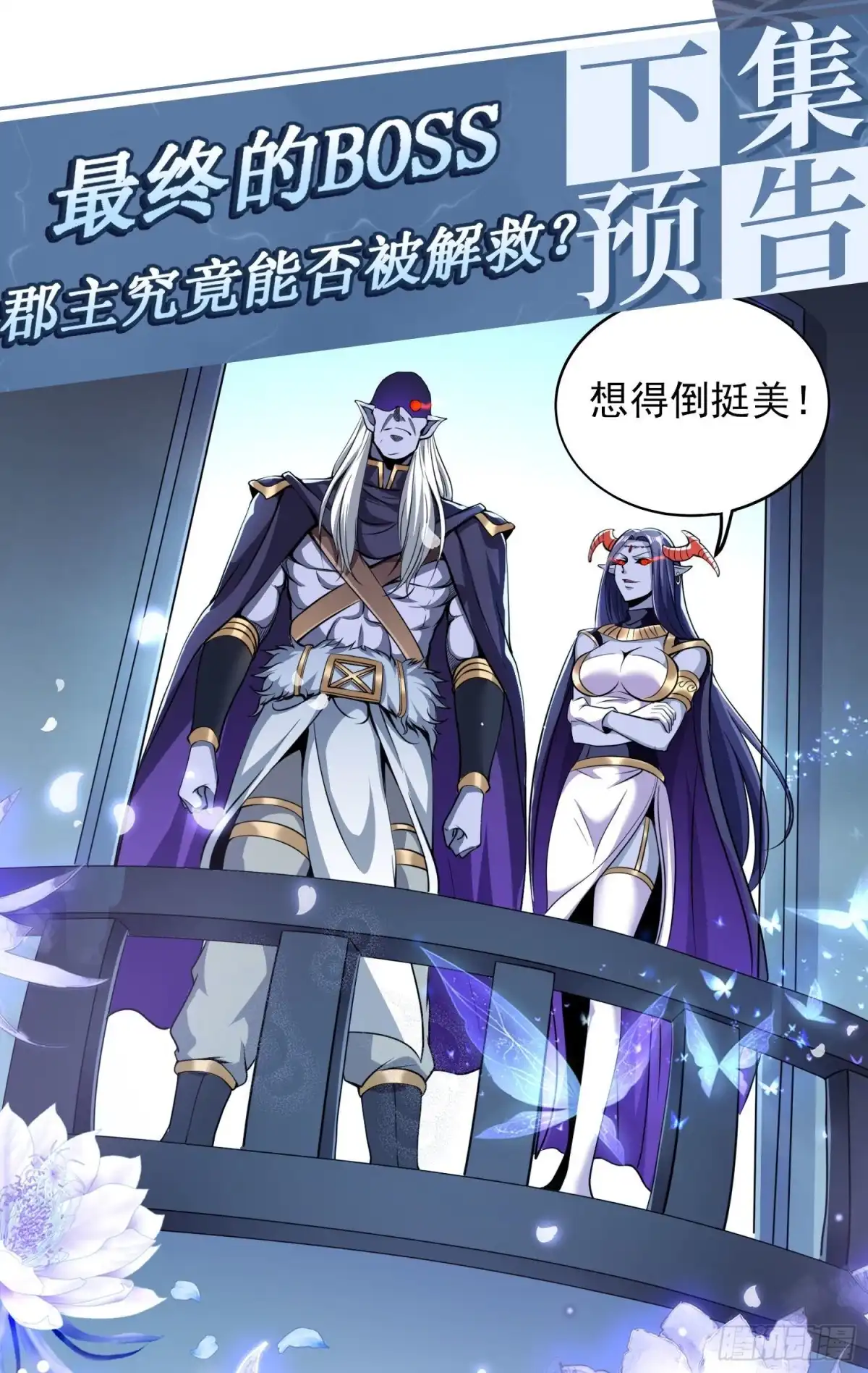 我真的不是厄运之子（厄运改命） 煌蛇魔龙 第34页