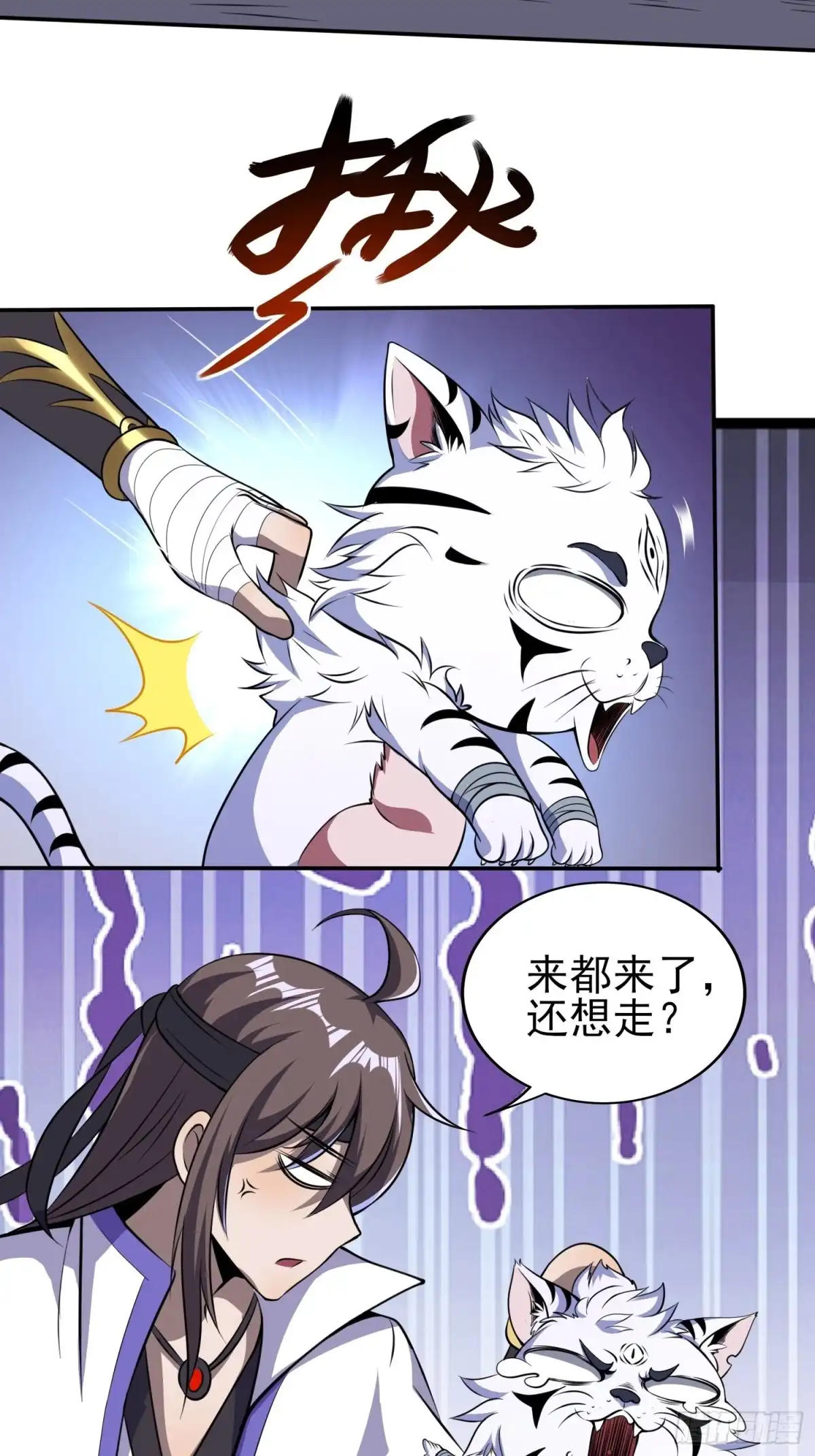 我真的不是厄运之子（厄运改命） 煌蛇魔龙 第8页