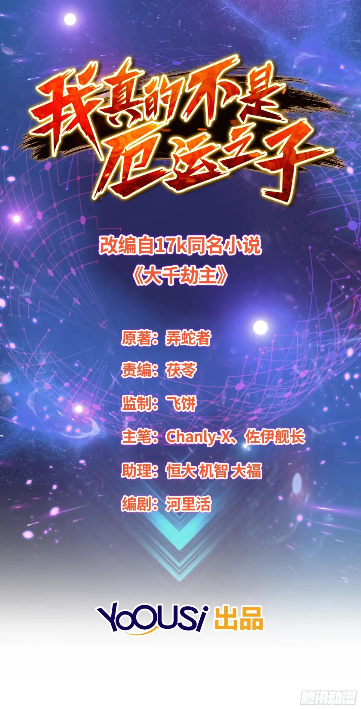 我真的不是厄运之子（厄运改命） 须弥幻境 第2页