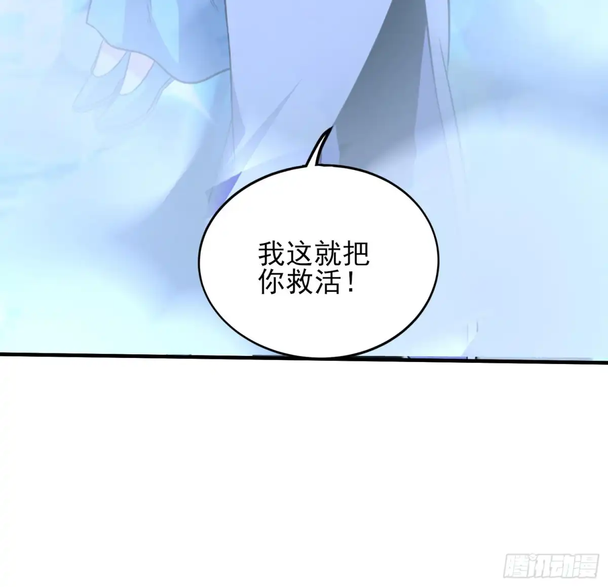 我真的不是厄运之子（厄运改命） 最后时刻 第38页