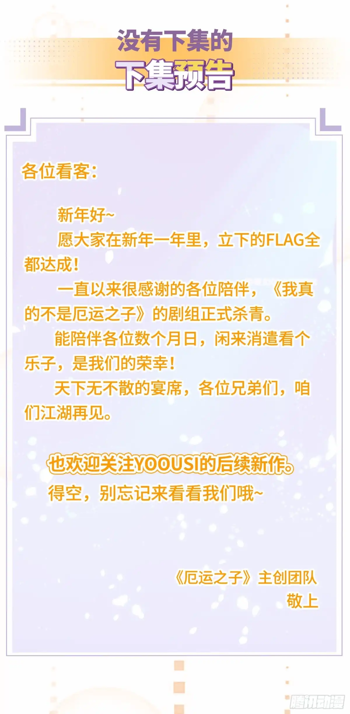我真的不是厄运之子（厄运改命） 最后时刻 第39页