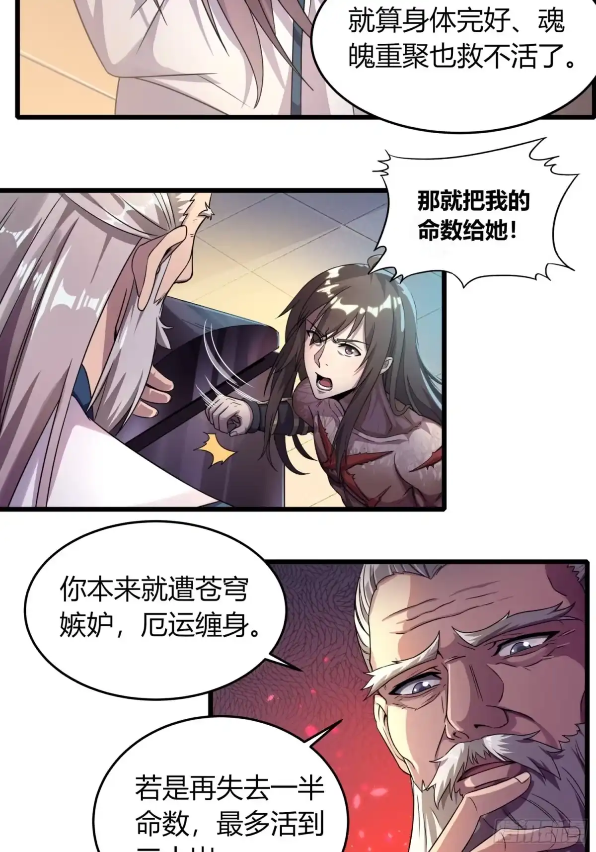 我真的不是厄运之子（厄运改命） 逆命大阵 第10页