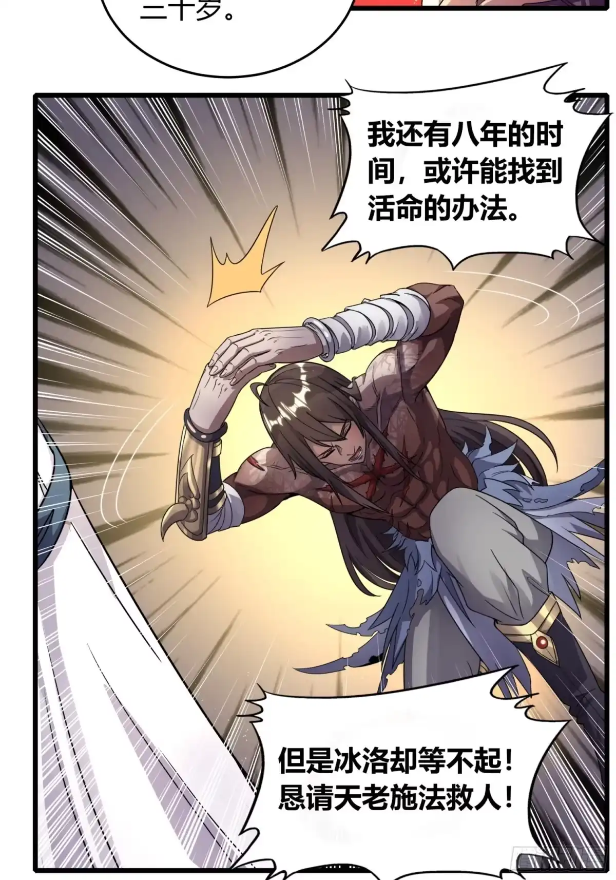 我真的不是厄运之子（厄运改命） 逆命大阵 第11页