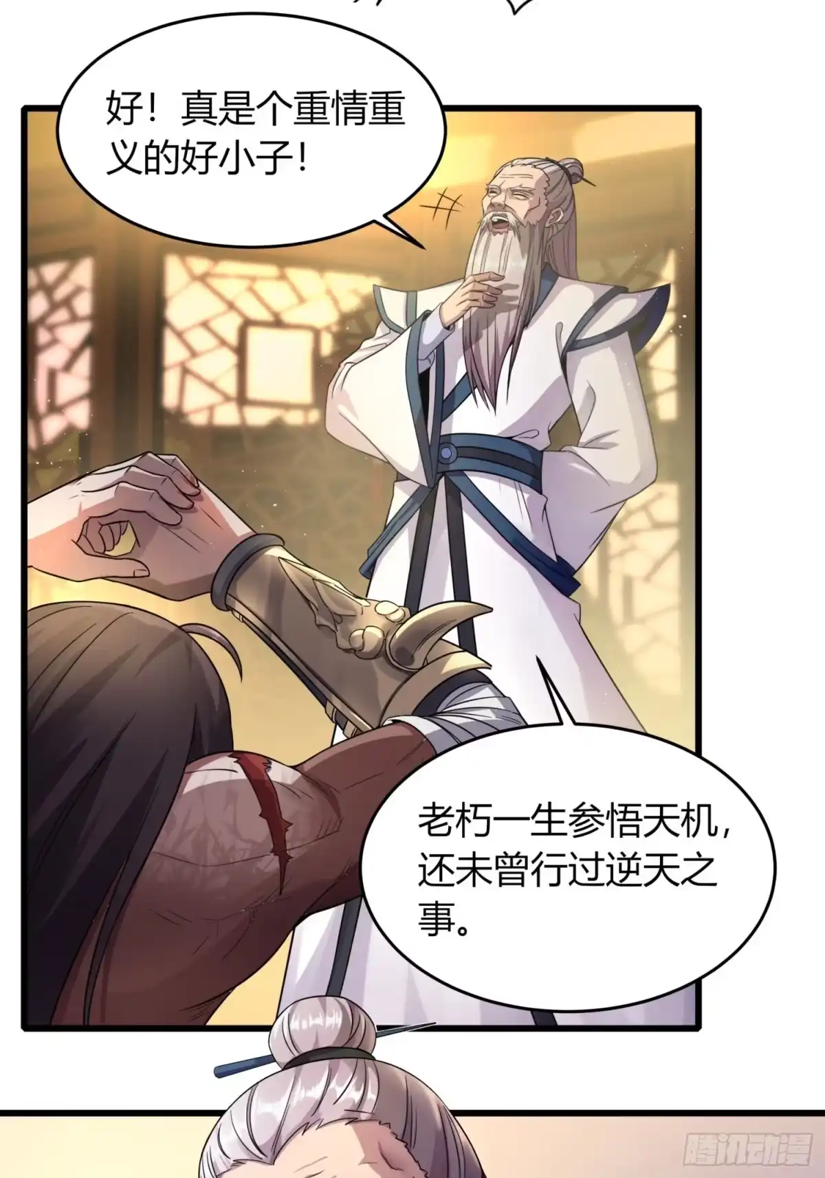 我真的不是厄运之子（厄运改命） 逆命大阵 第12页