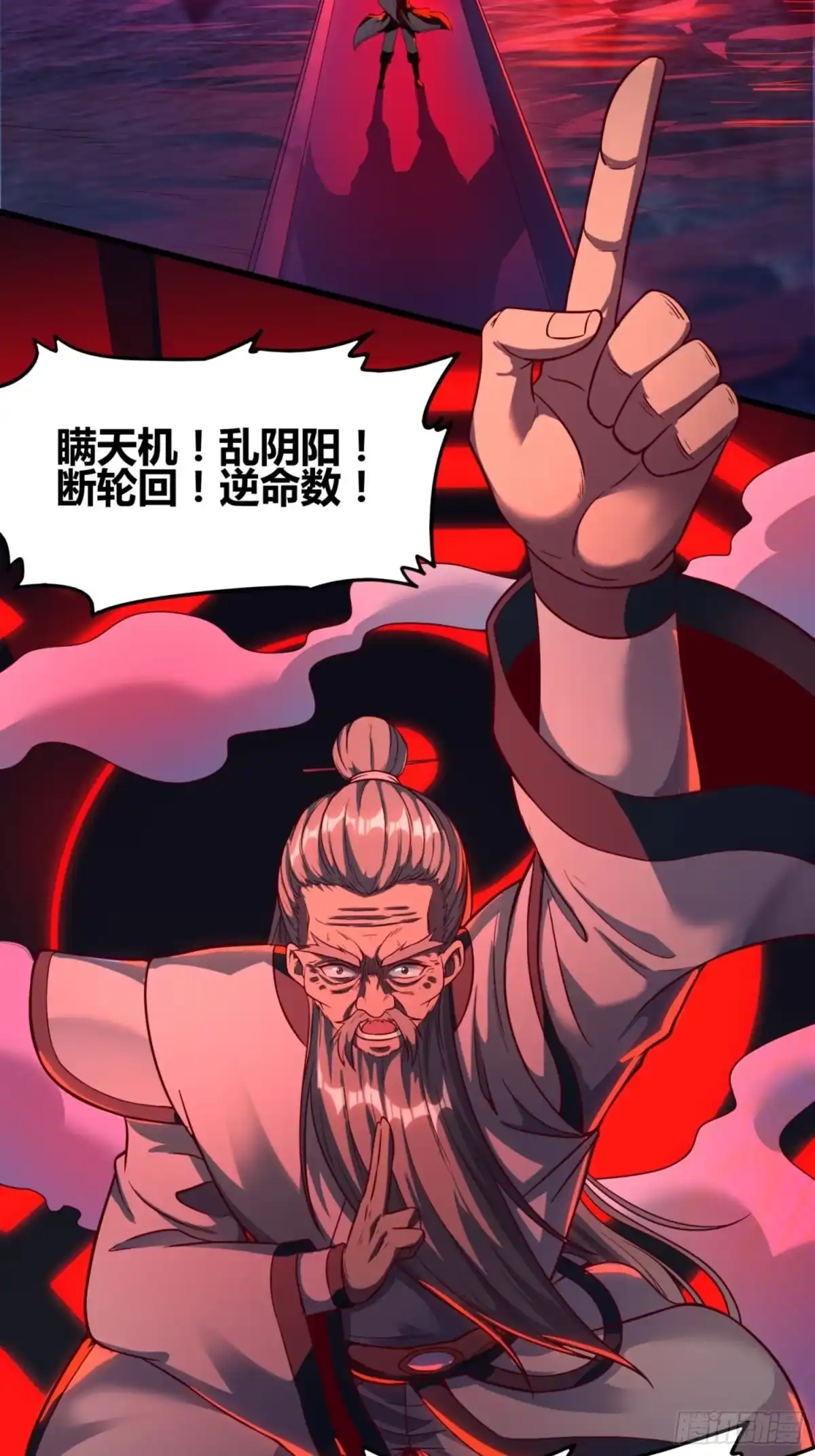 我真的不是厄运之子（厄运改命） 逆命大阵 第15页