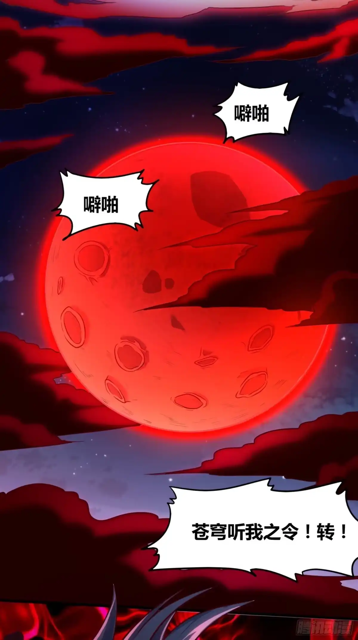 我真的不是厄运之子（厄运改命） 逆命大阵 第17页