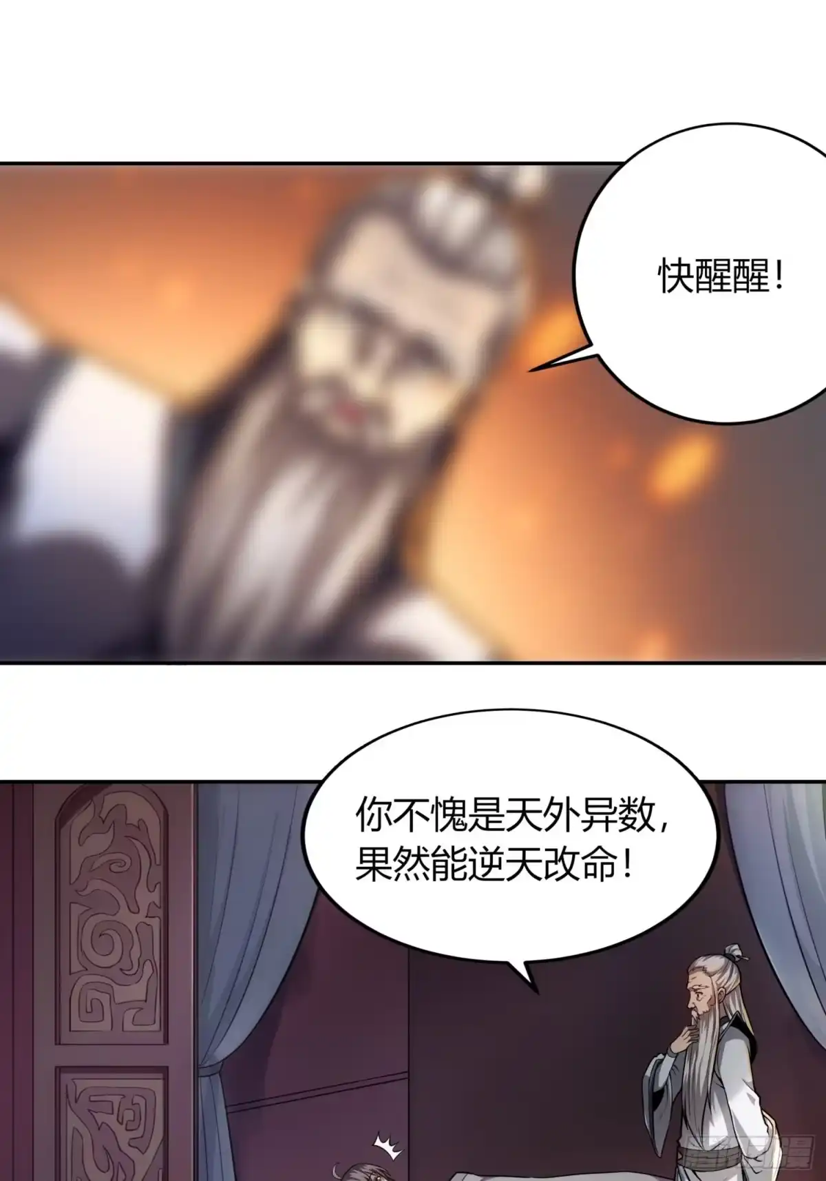 我真的不是厄运之子（厄运改命） 逆命大阵 第22页