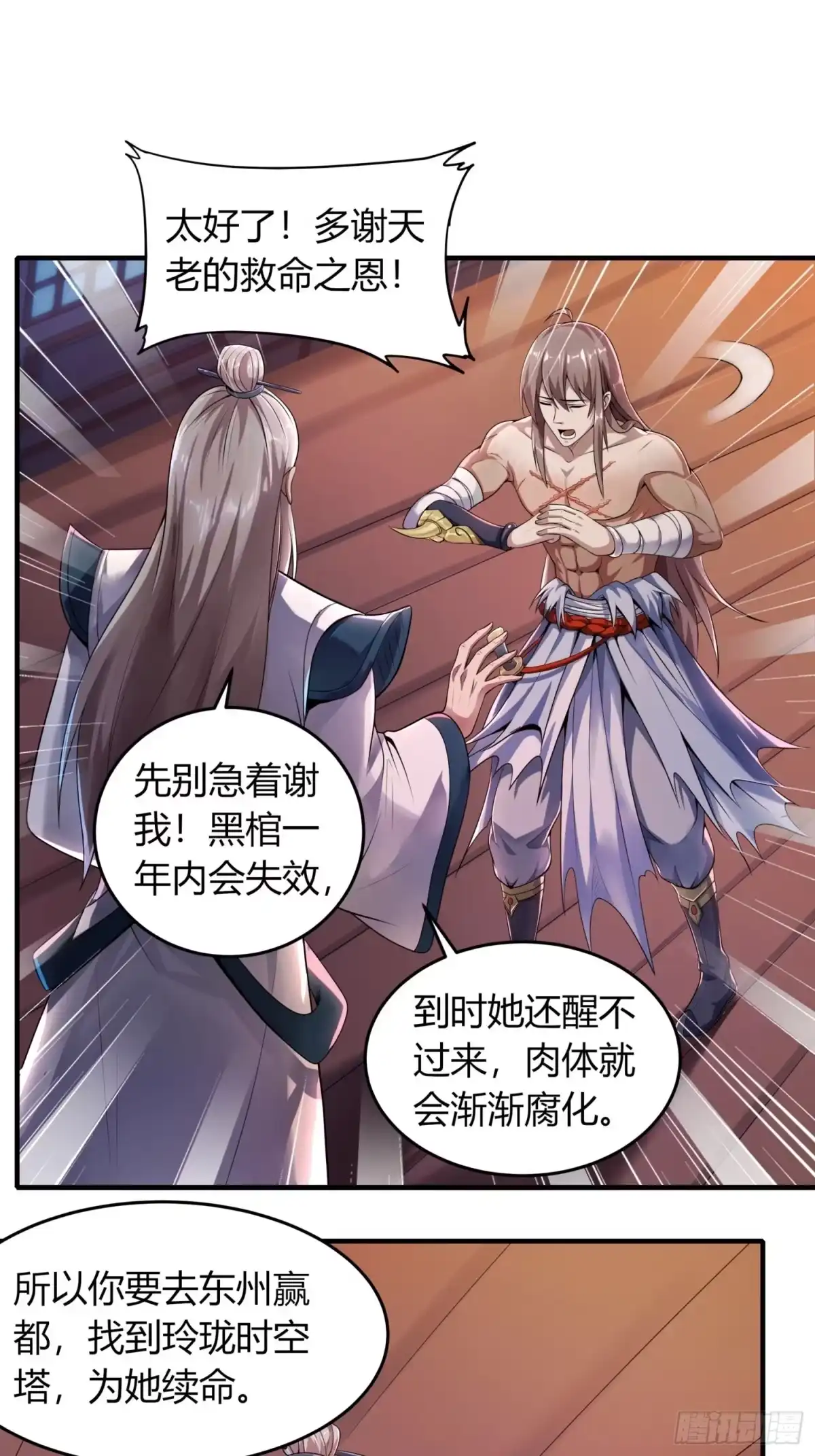 我真的不是厄运之子（厄运改命） 逆命大阵 第26页