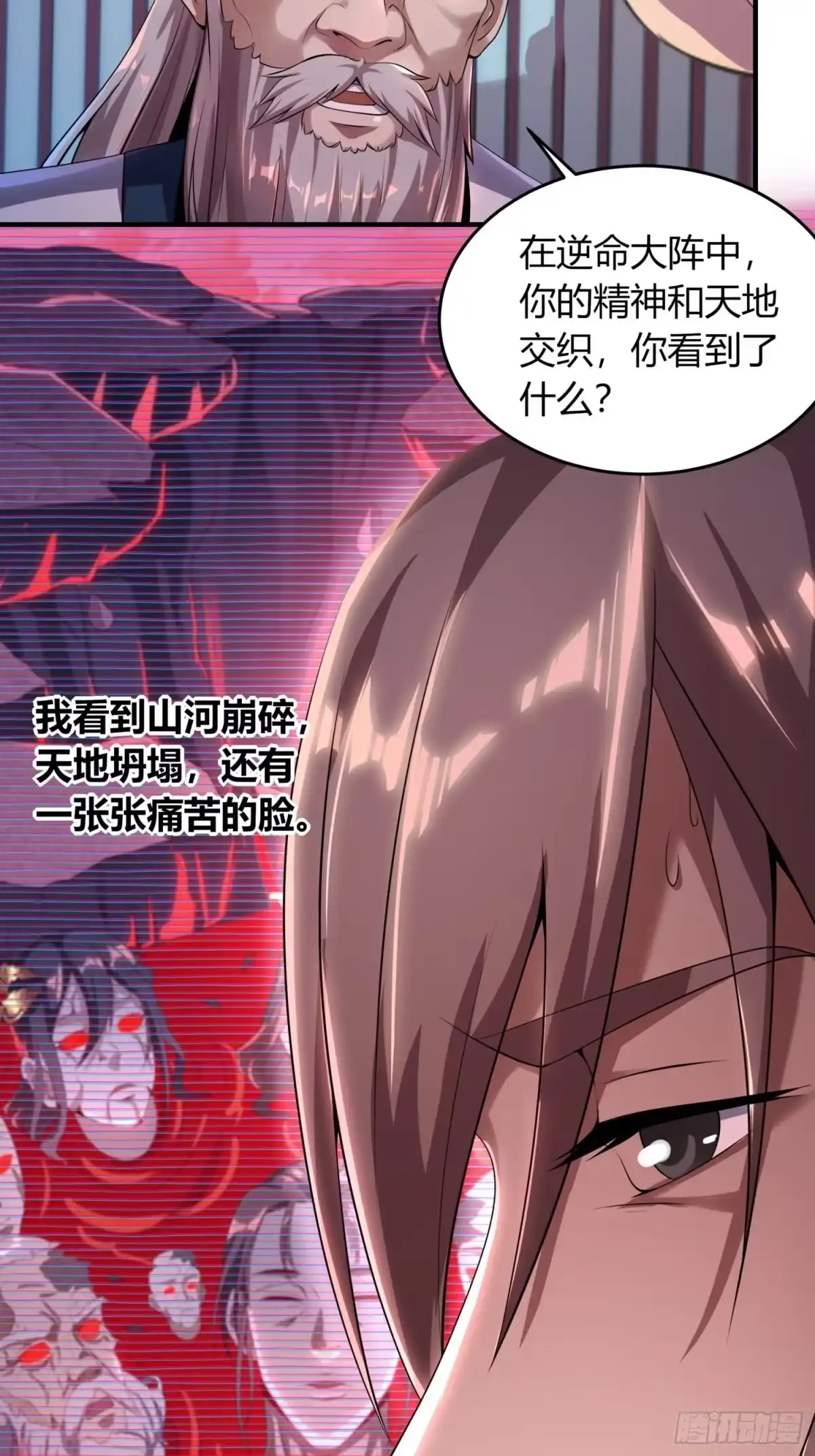 我真的不是厄运之子（厄运改命） 逆命大阵 第28页