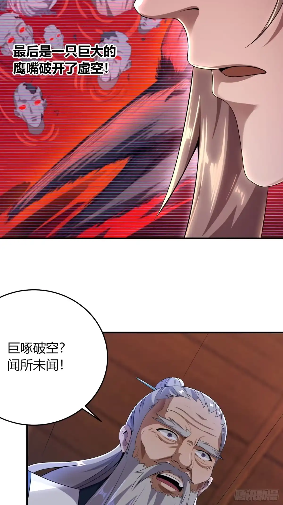 我真的不是厄运之子（厄运改命） 逆命大阵 第29页