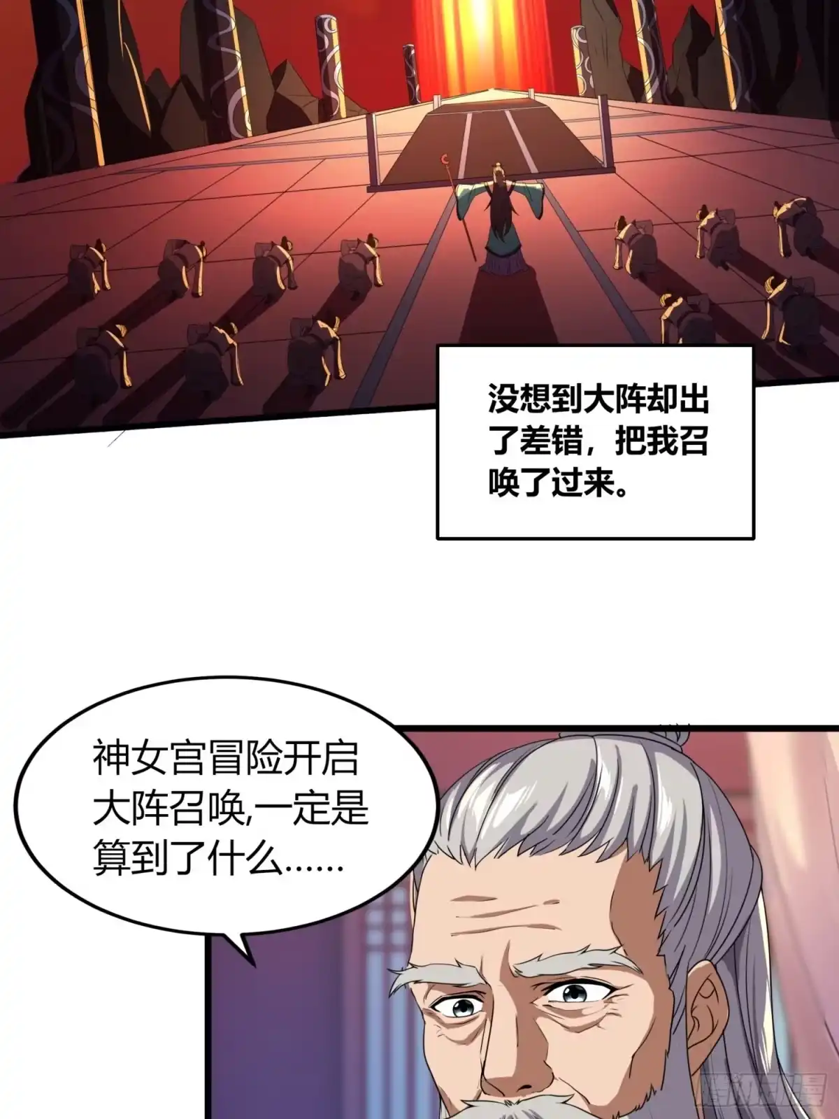 我真的不是厄运之子（厄运改命） 逆命大阵 第6页