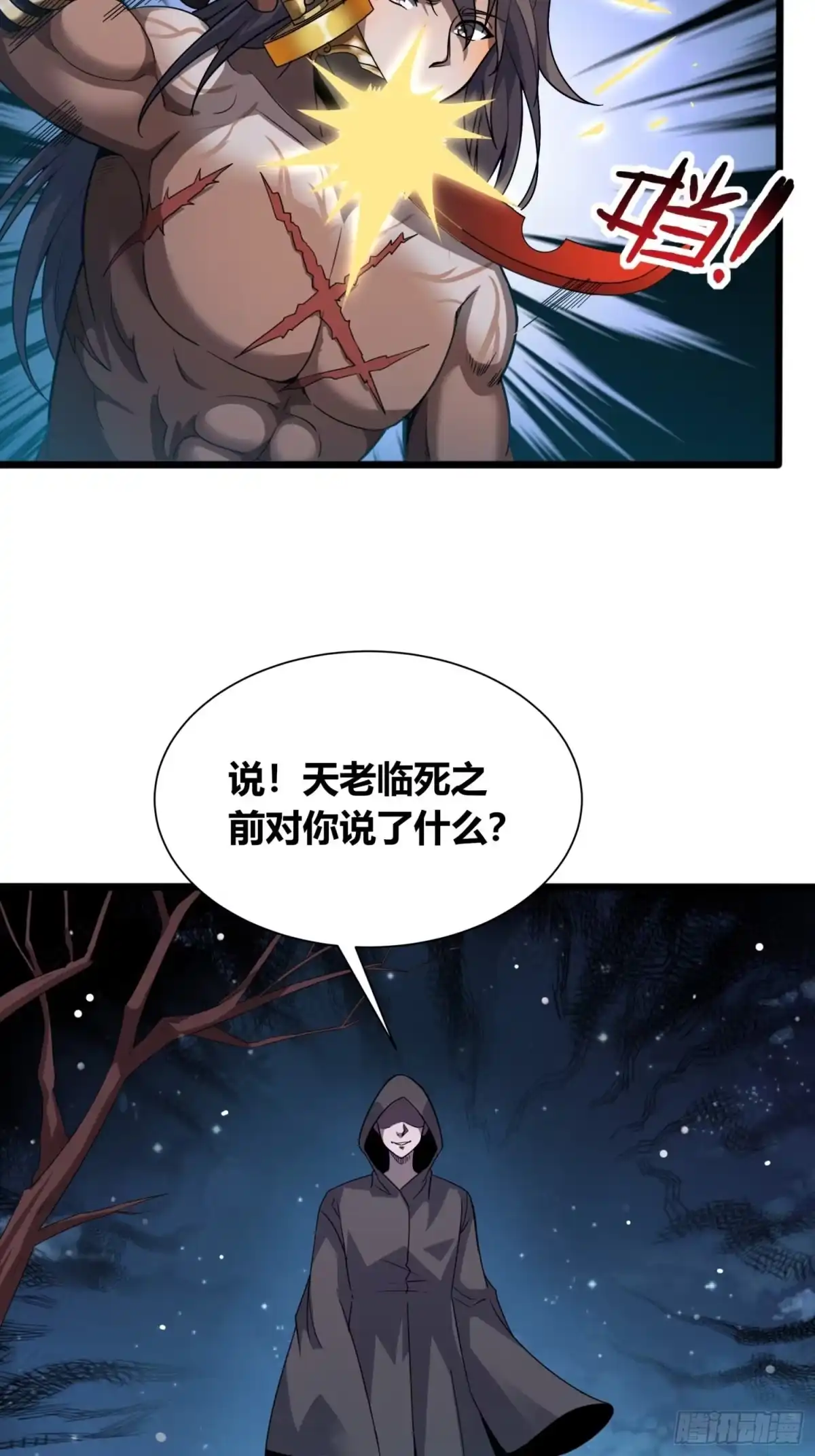 我真的不是厄运之子（厄运改命） 暗巷激战 第5页