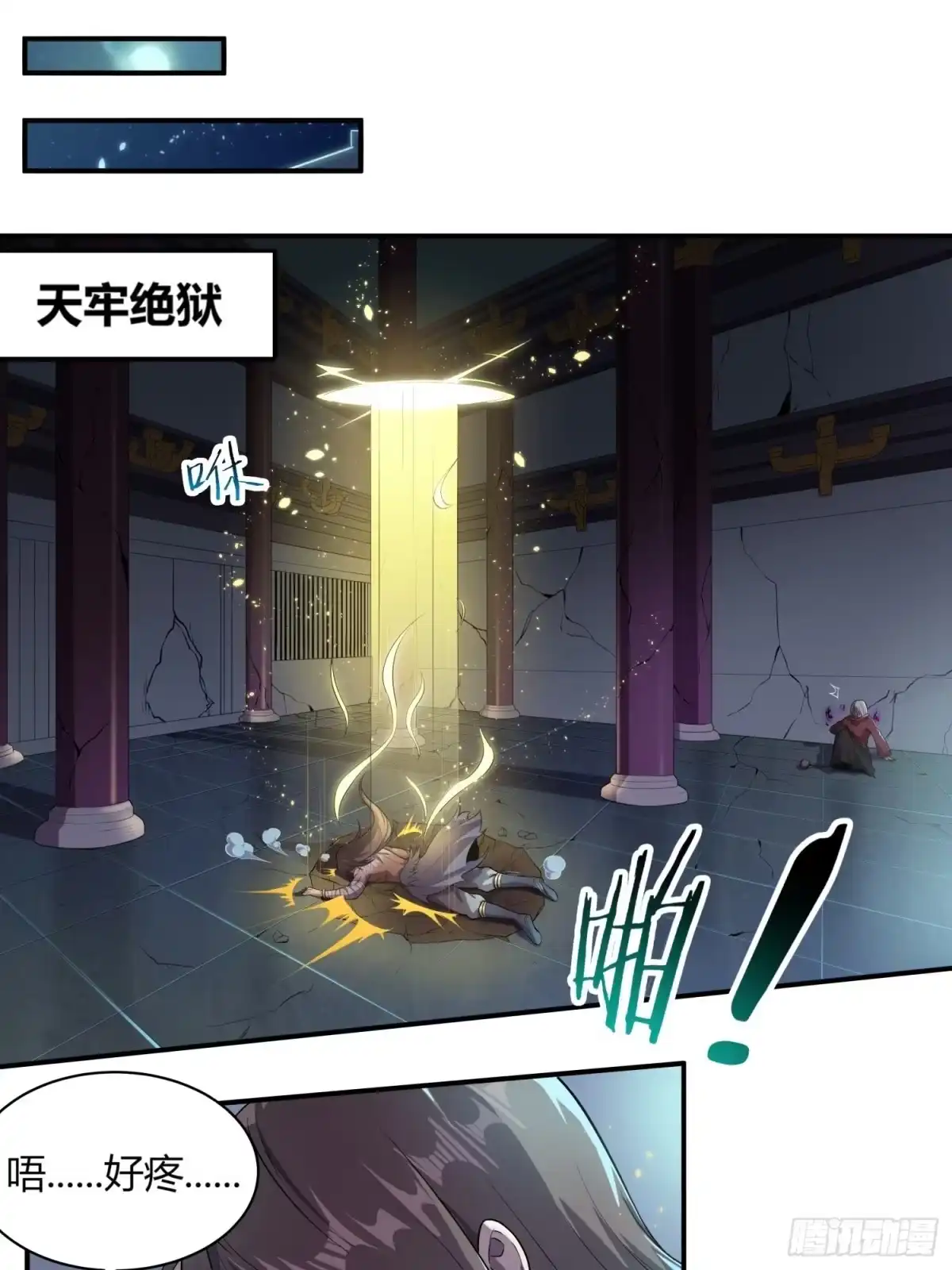我真的不是厄运之子（厄运改命） 天牢绝狱 第10页