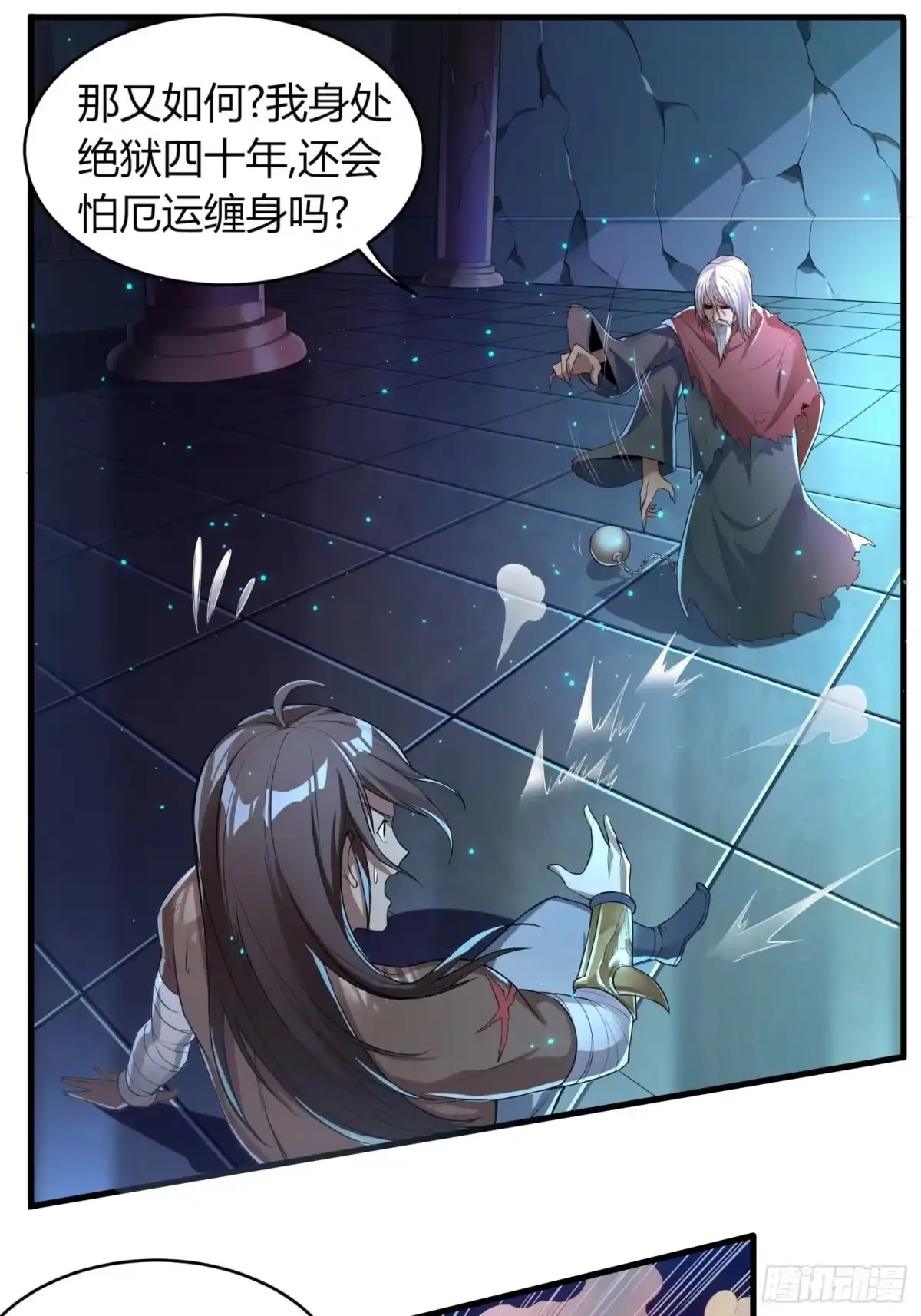 我真的不是厄运之子（厄运改命） 天牢绝狱 第15页