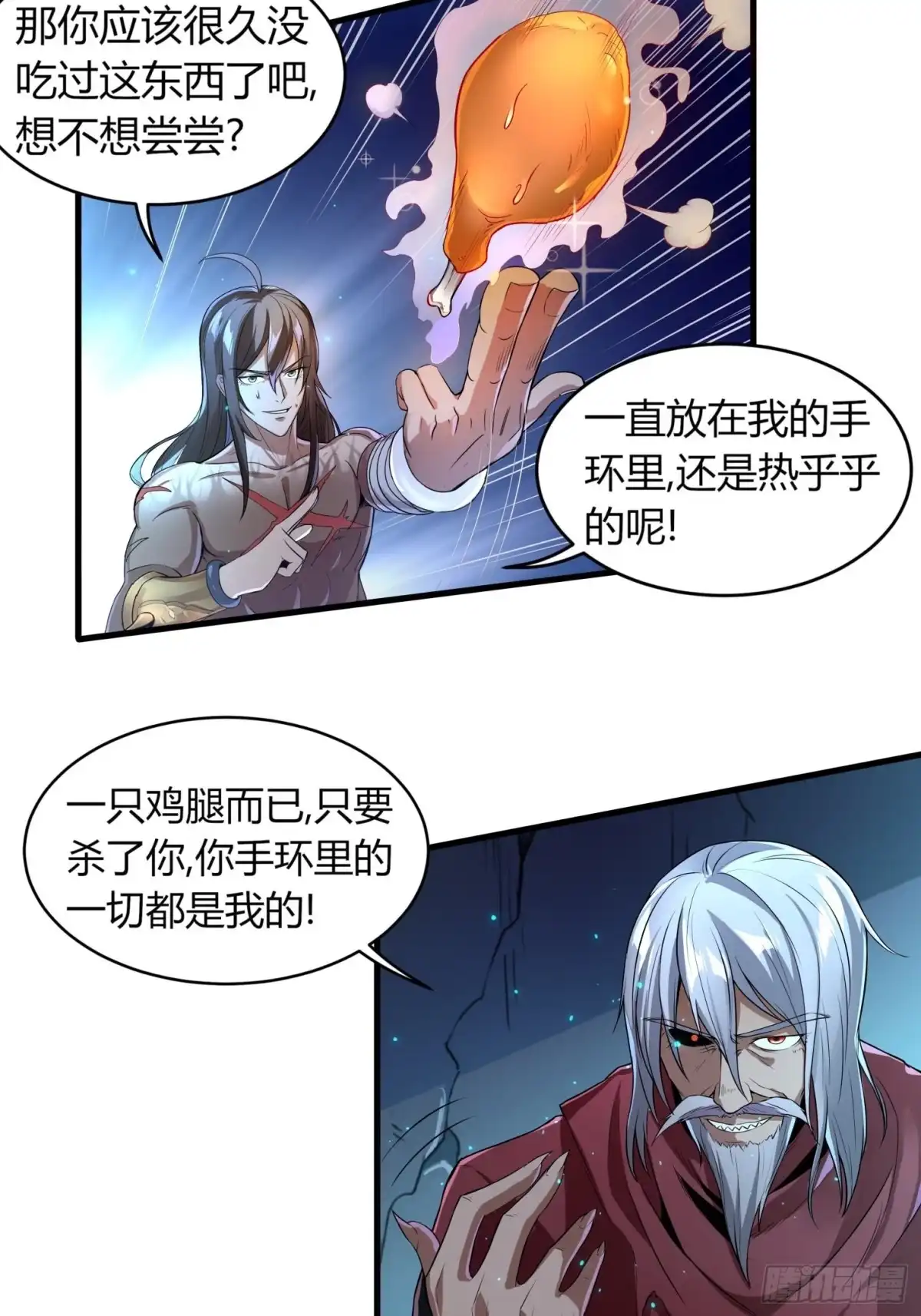 我真的不是厄运之子（厄运改命） 天牢绝狱 第16页