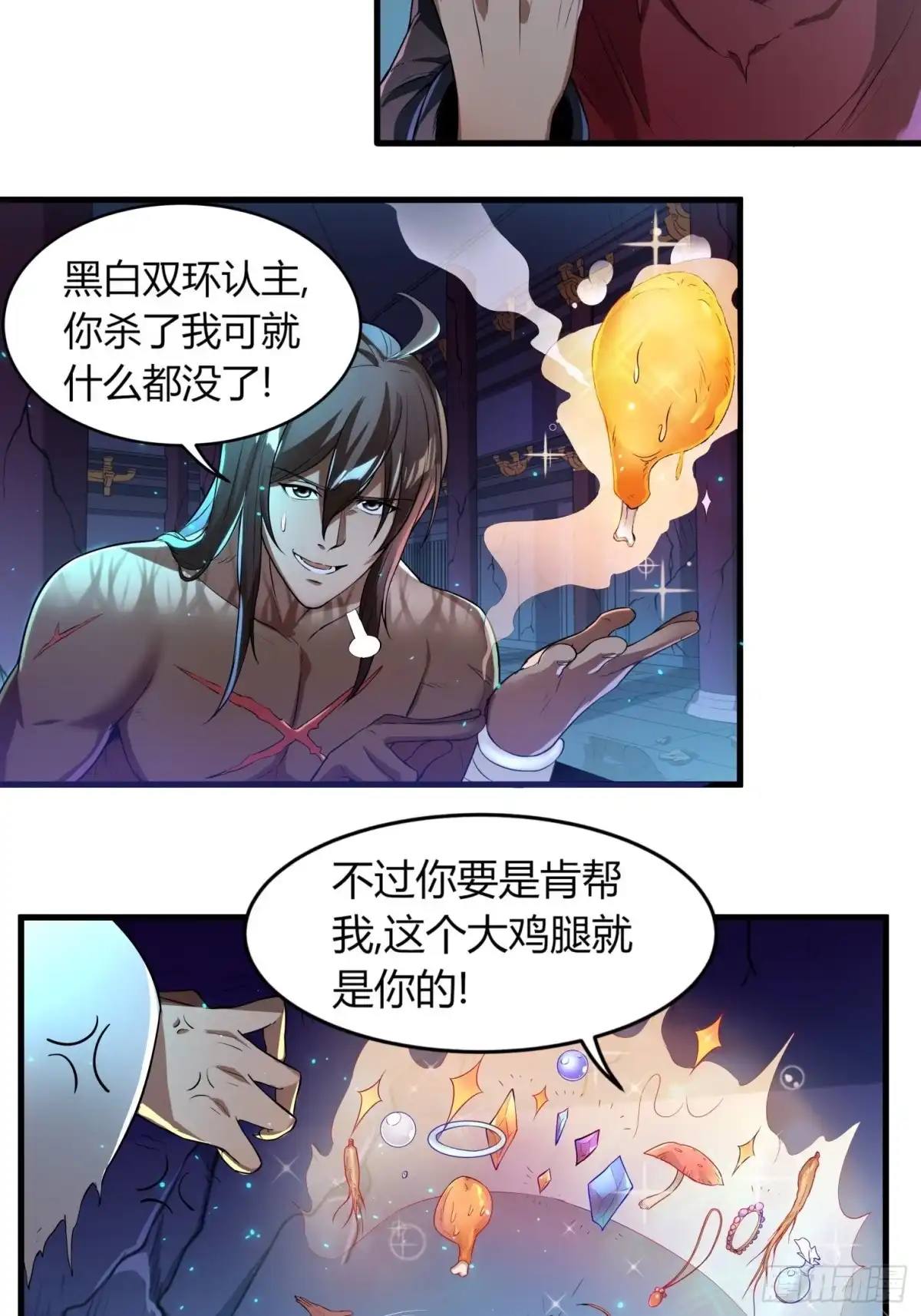 我真的不是厄运之子（厄运改命） 天牢绝狱 第17页